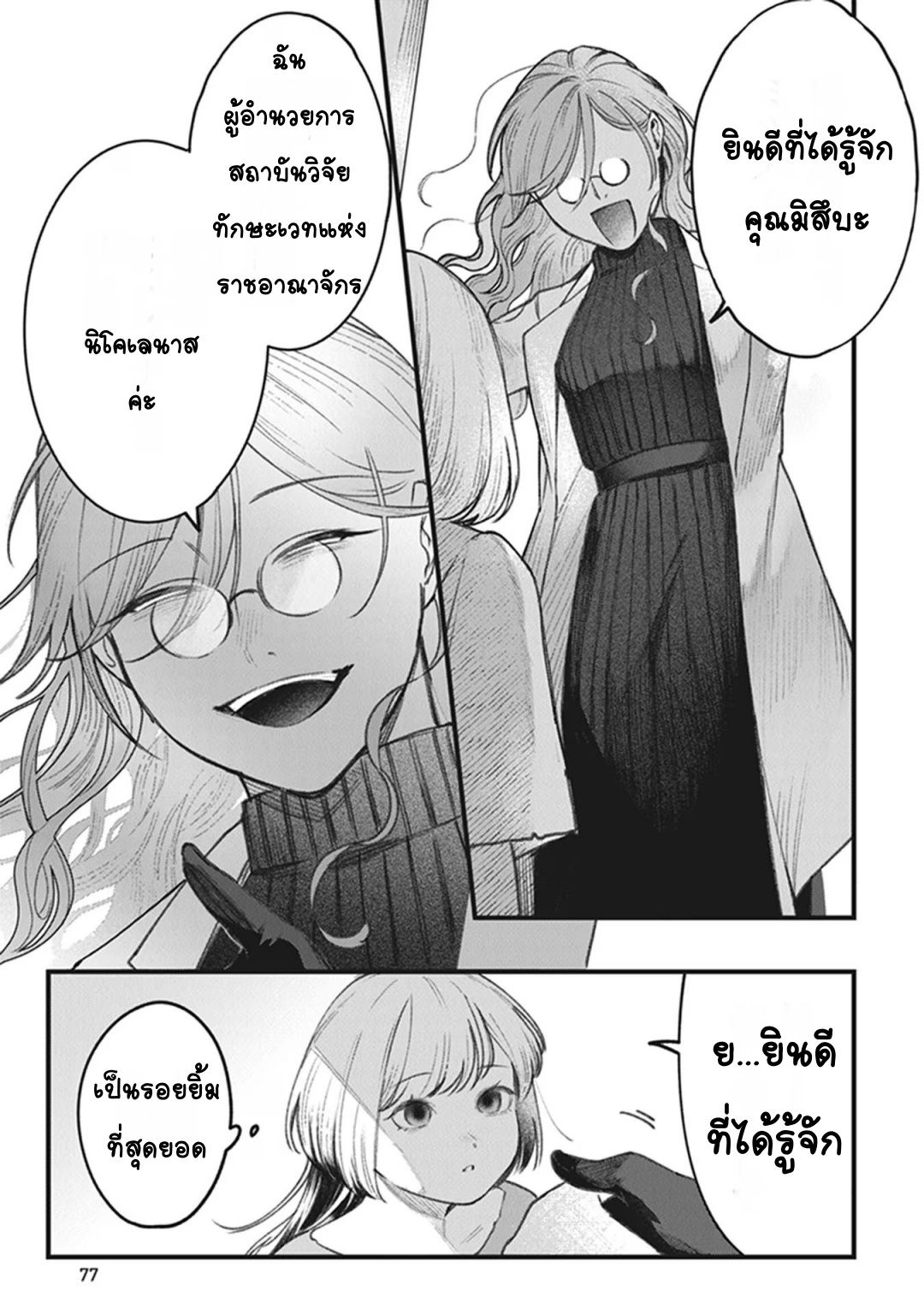 Mitsuba Monogatari Vol. 1 Ch. 2 第13页