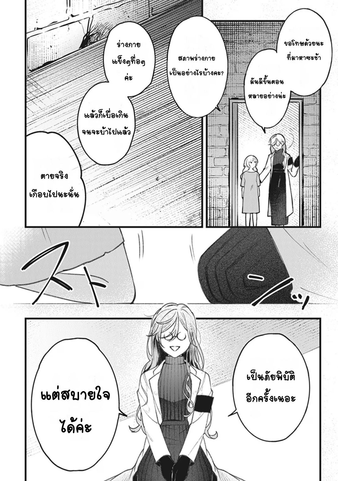 Mitsuba Monogatari Vol. 1 Ch. 2 第14页