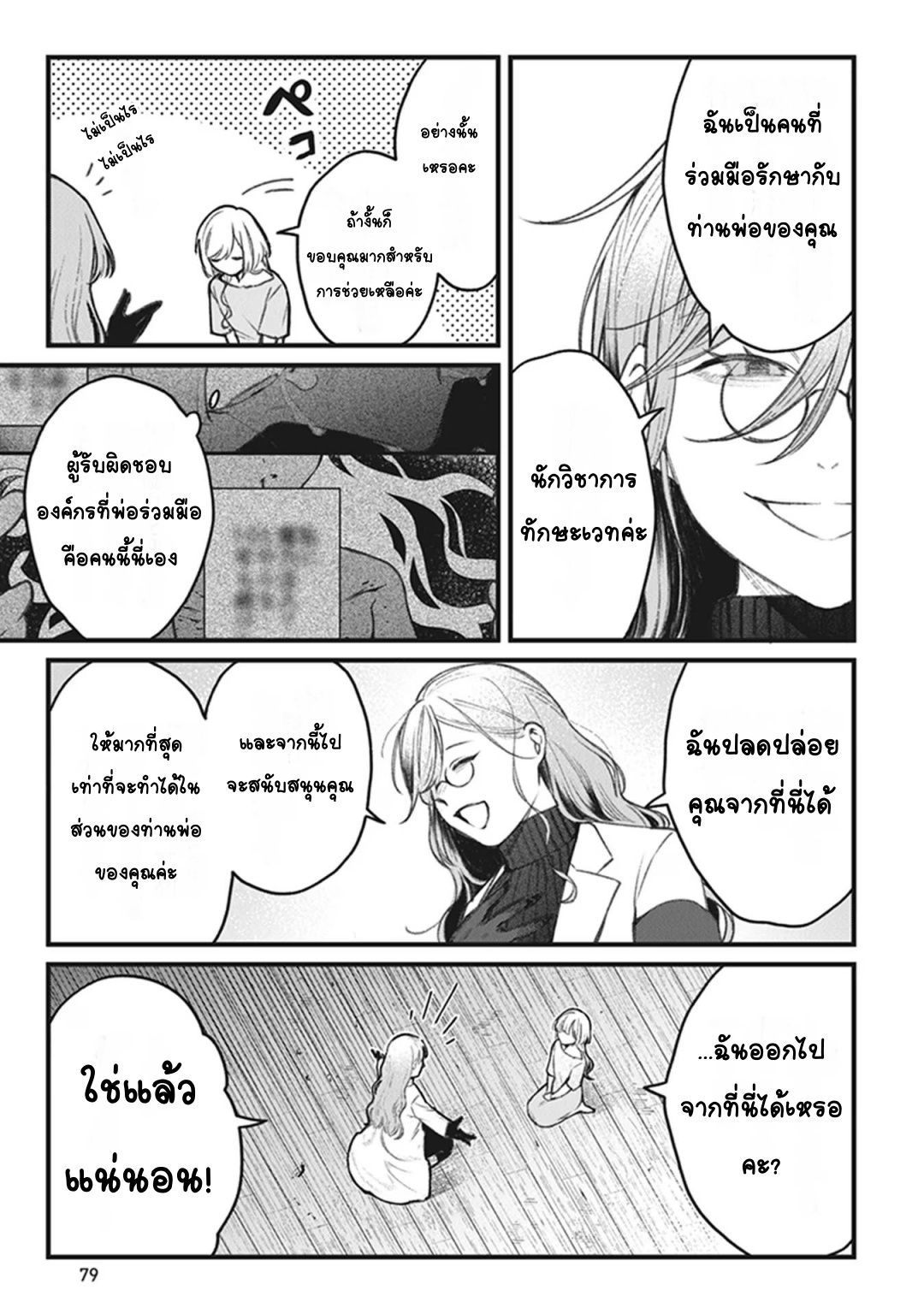 Mitsuba Monogatari Vol. 1 Ch. 2 第15页