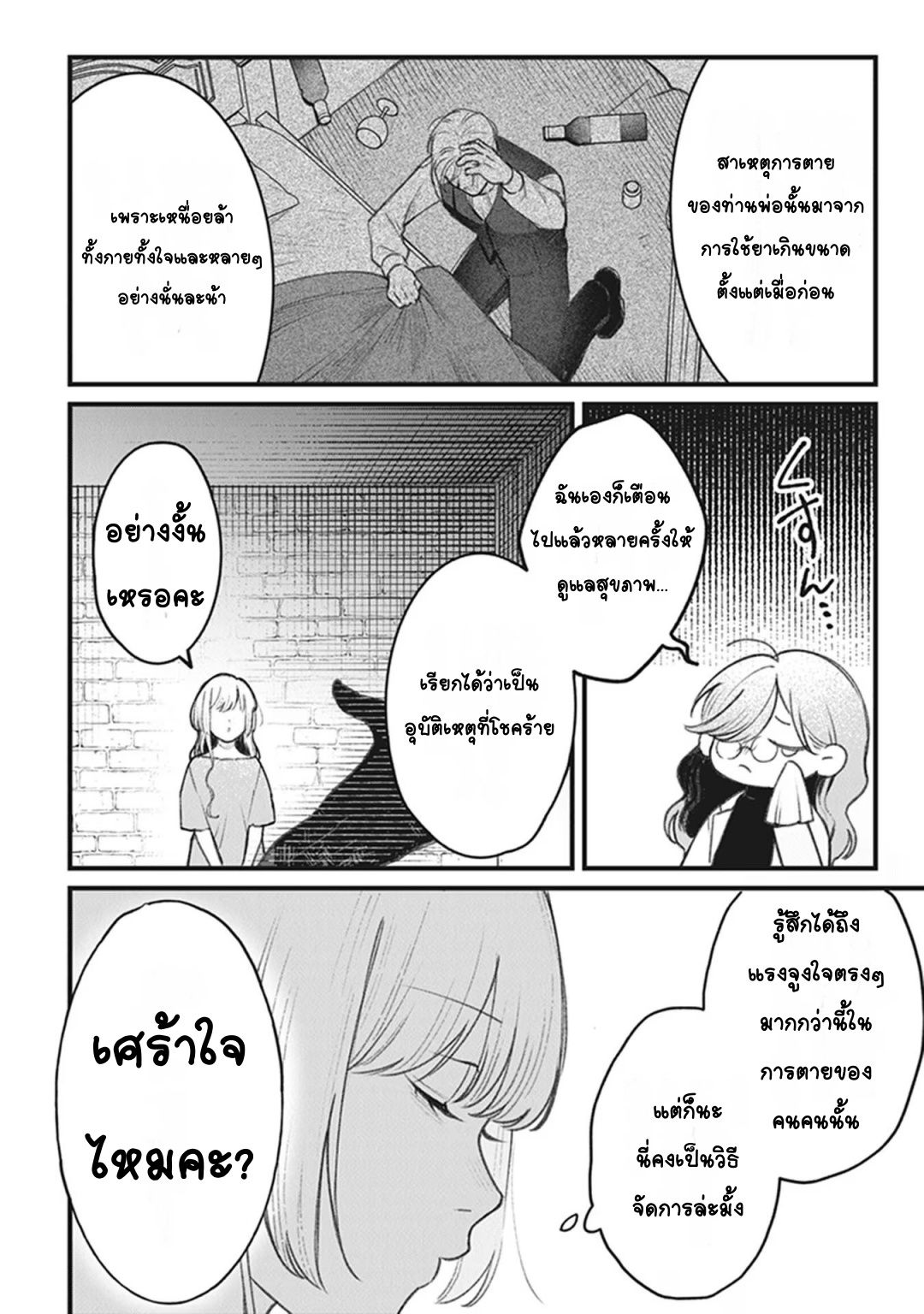 Mitsuba Monogatari Vol. 1 Ch. 2 第16页