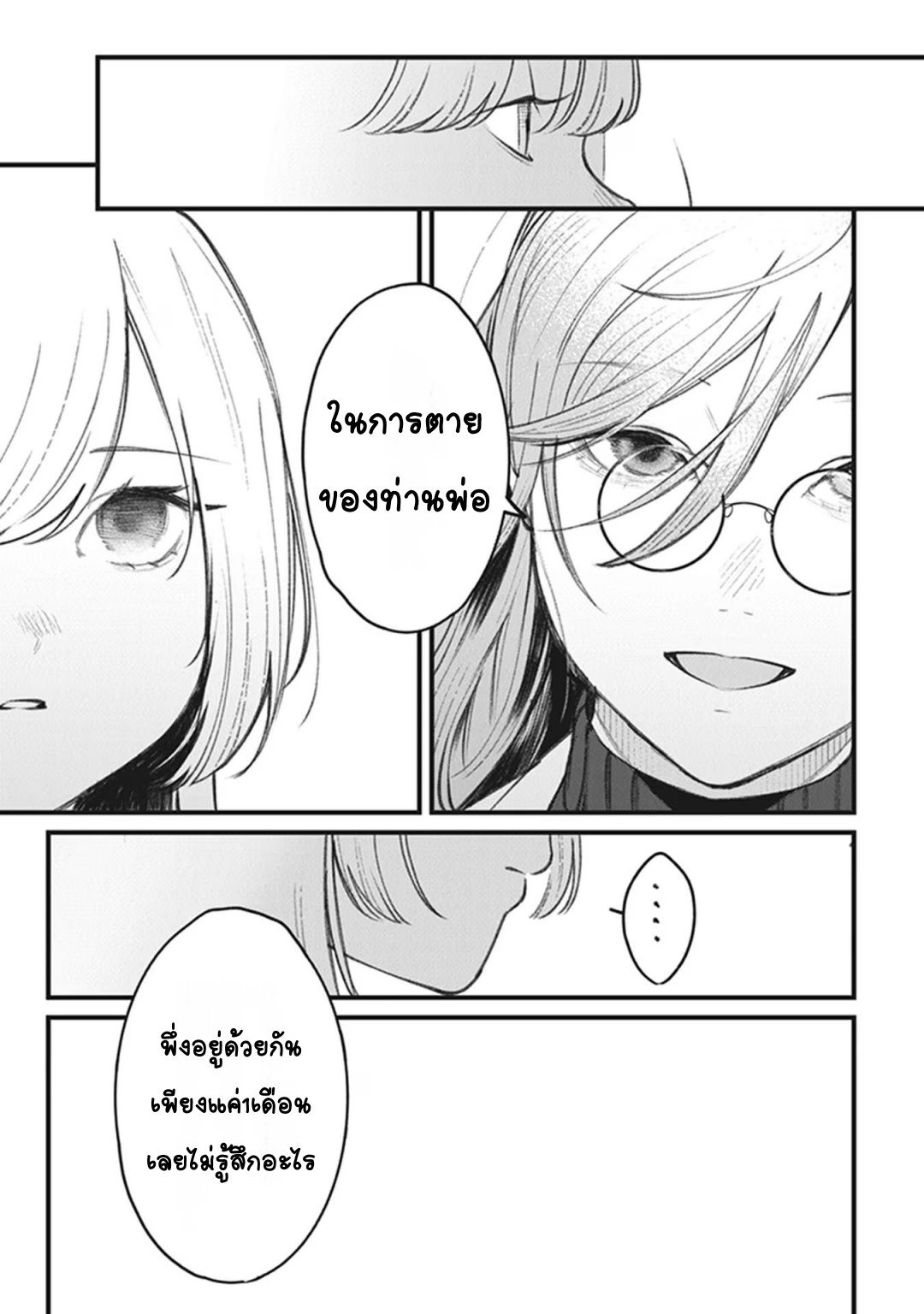 Mitsuba Monogatari Vol. 1 Ch. 2 第17页