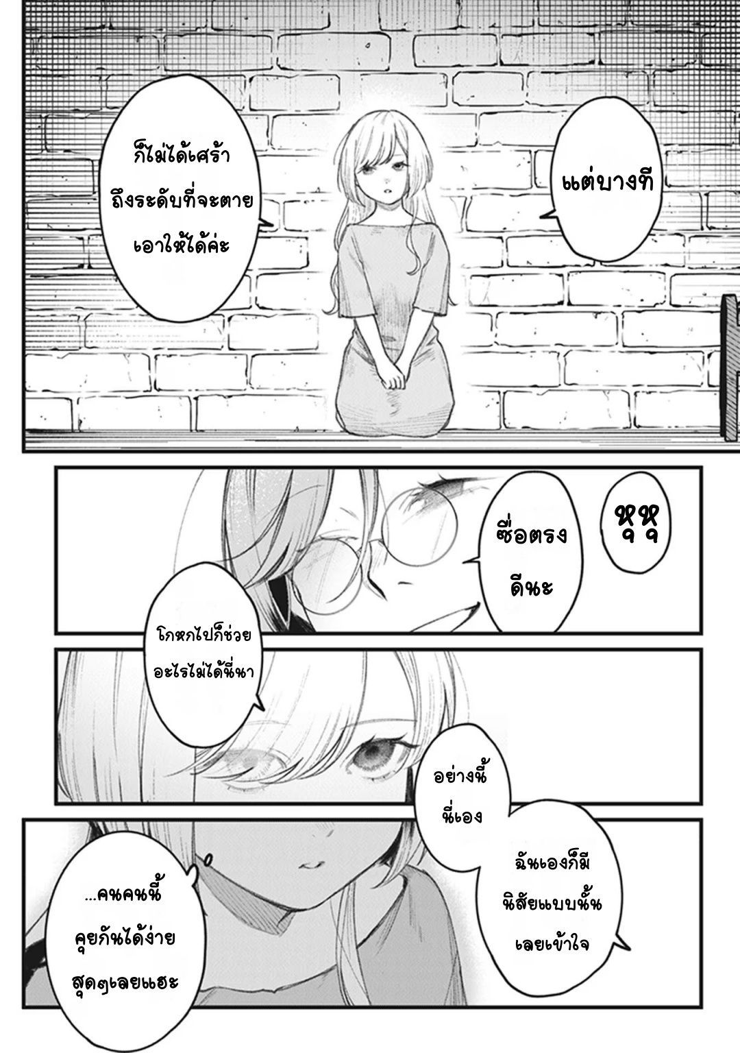 Mitsuba Monogatari Vol. 1 Ch. 2 第18页