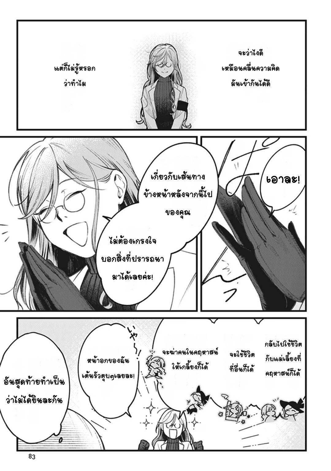 Mitsuba Monogatari Vol. 1 Ch. 2 第19页