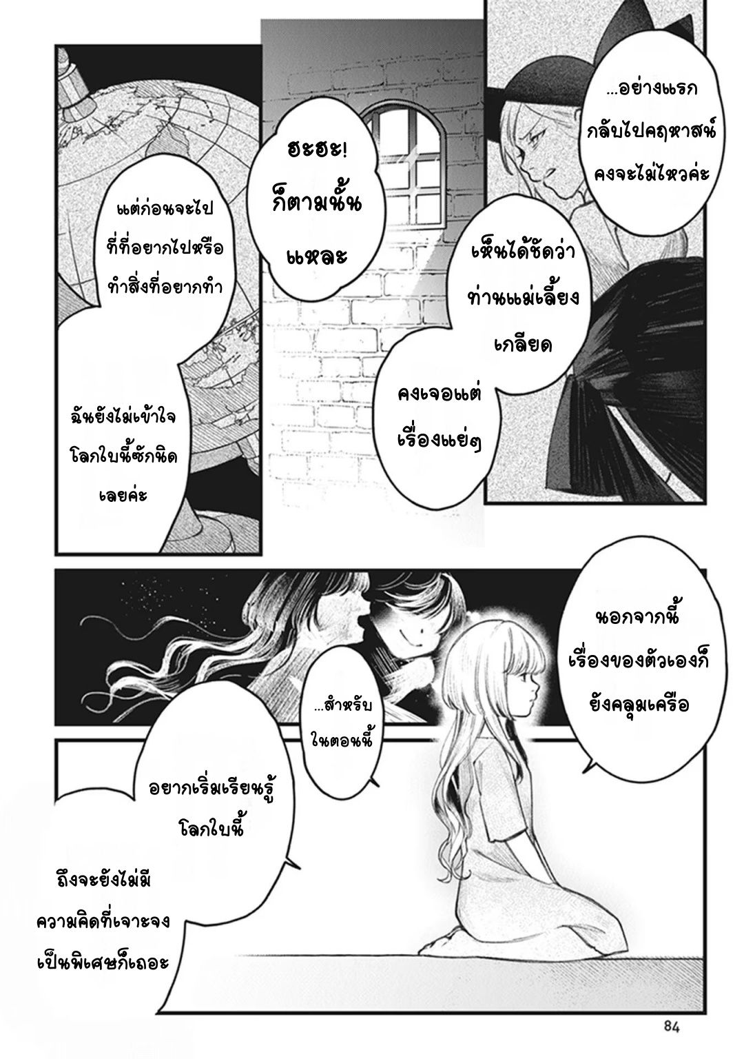 Mitsuba Monogatari Vol. 1 Ch. 2 第20页