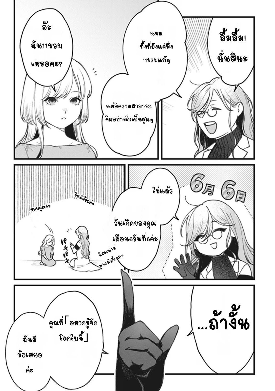 Mitsuba Monogatari Vol. 1 Ch. 2 第21页