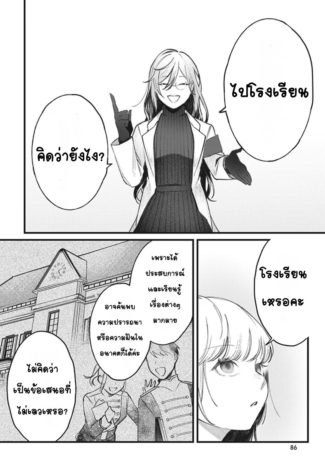 Mitsuba Monogatari Vol. 1 Ch. 2 第22页
