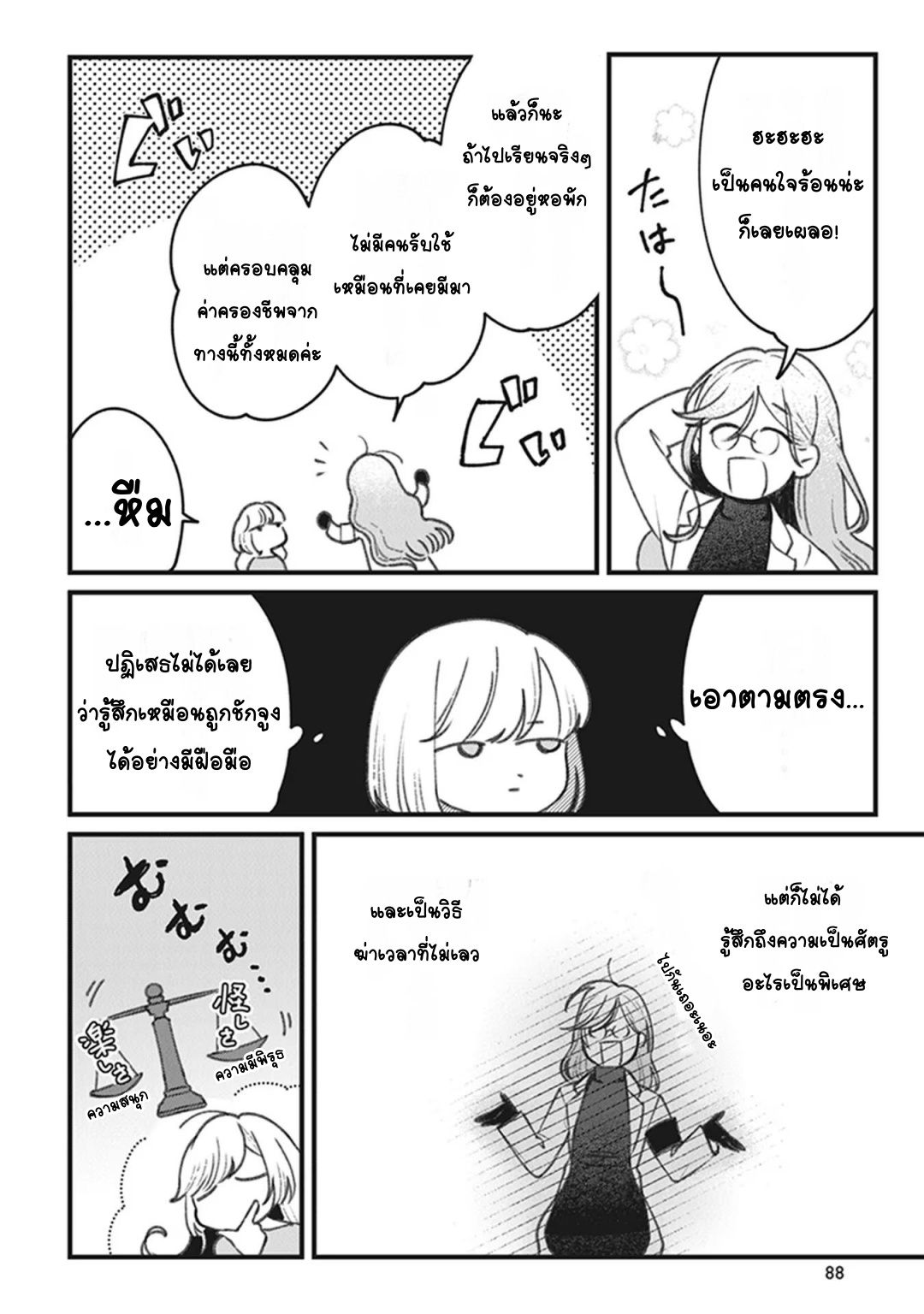 Mitsuba Monogatari Vol. 1 Ch. 2 第24页