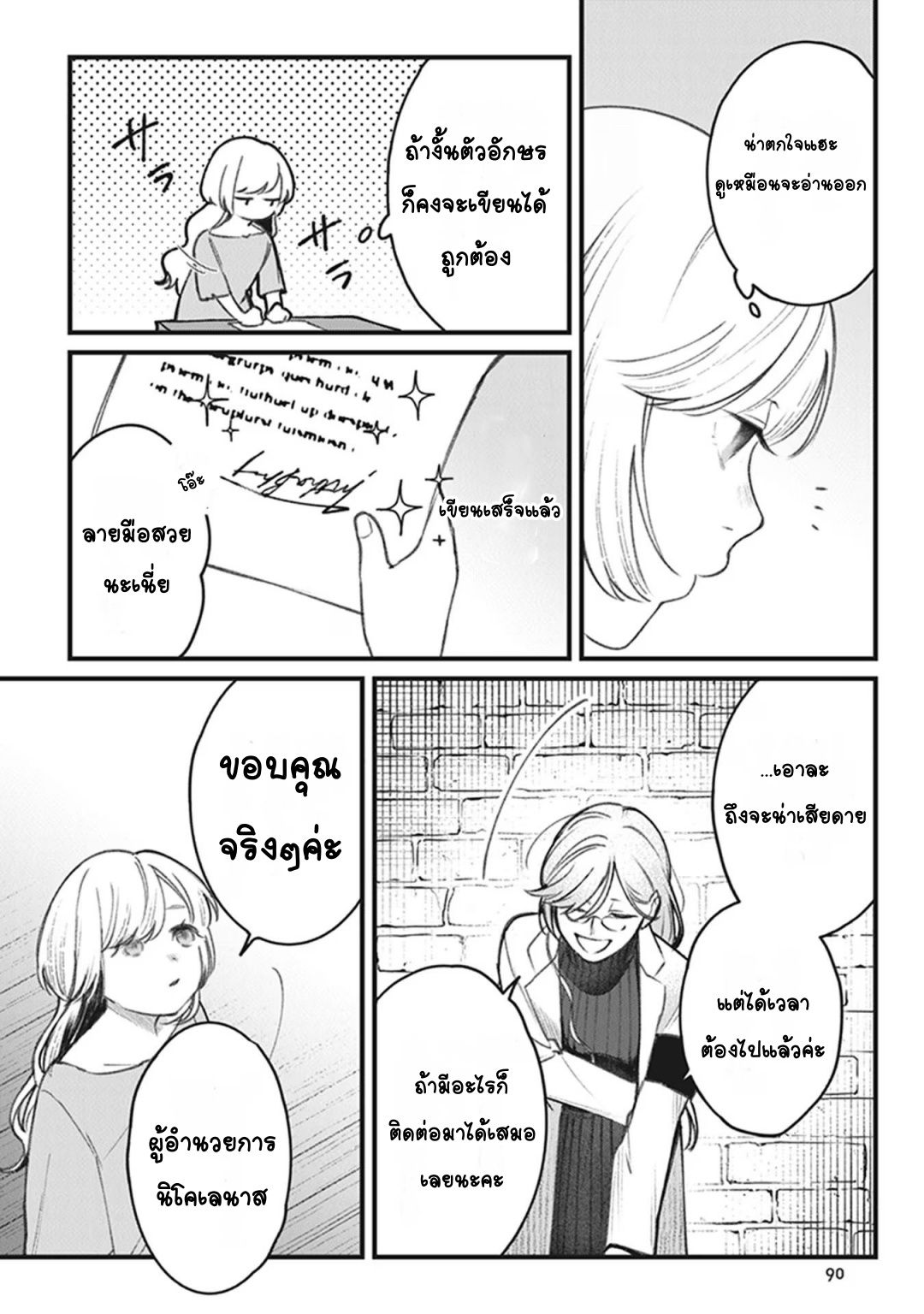 Mitsuba Monogatari Vol. 1 Ch. 2 第26页