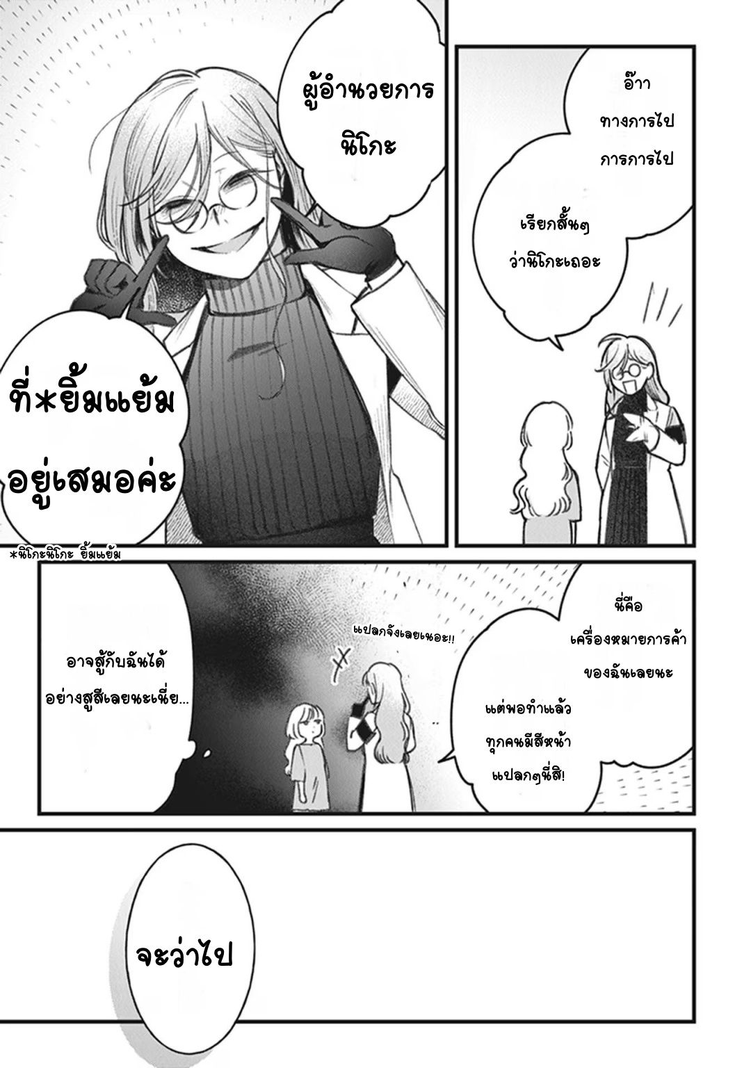 Mitsuba Monogatari Vol. 1 Ch. 2 第27页