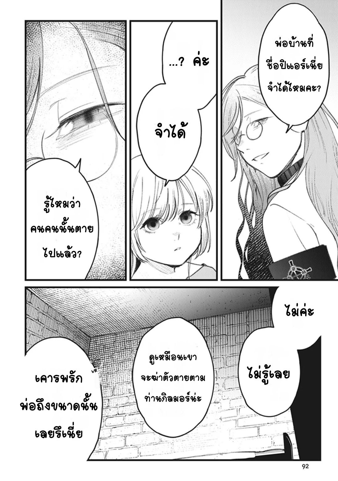 Mitsuba Monogatari Vol. 1 Ch. 2 第28页