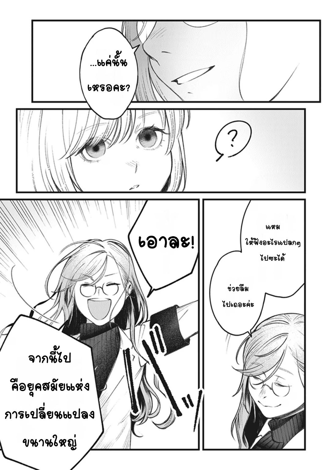 Mitsuba Monogatari Vol. 1 Ch. 2 第29页