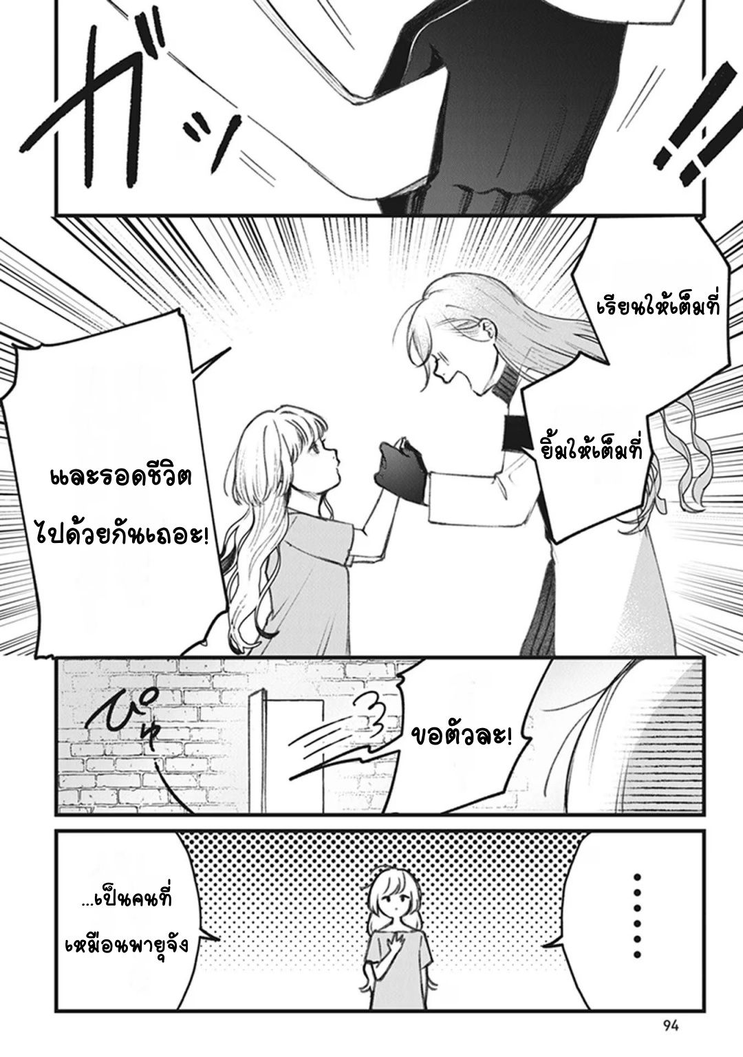 Mitsuba Monogatari Vol. 1 Ch. 2 第30页