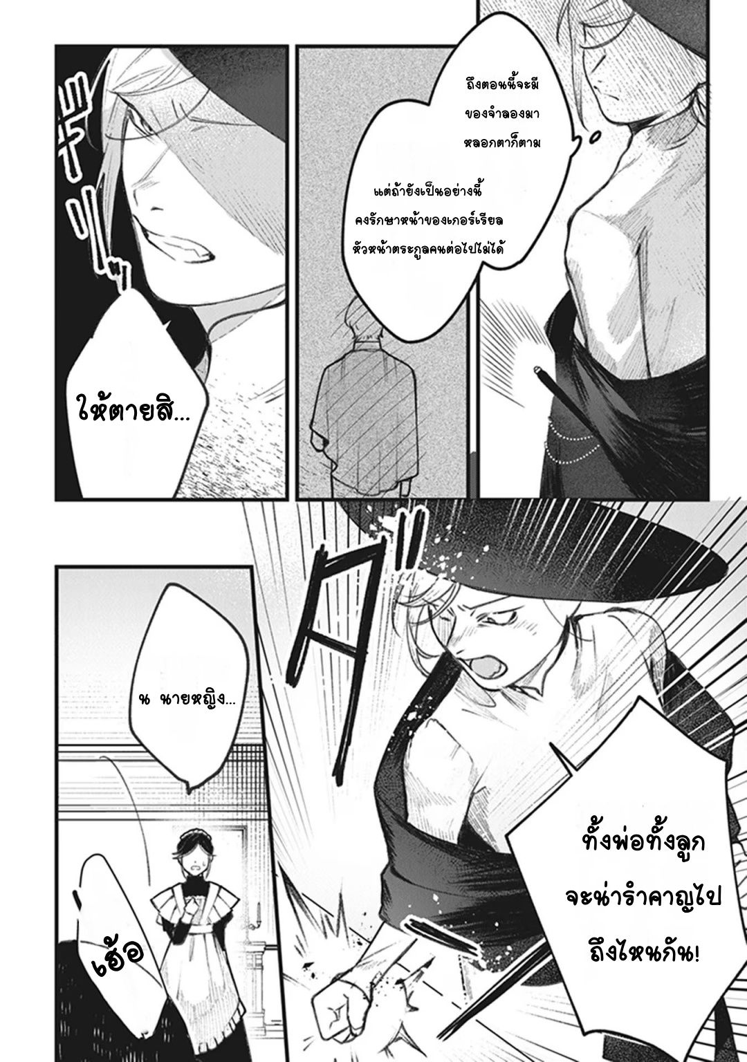 Mitsuba Monogatari Vol. 1 Ch. 2 第4页