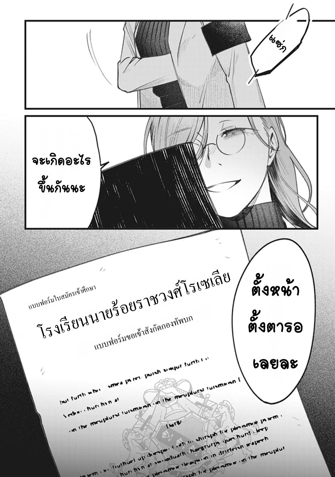 Mitsuba Monogatari Vol. 1 Ch. 2 第32页