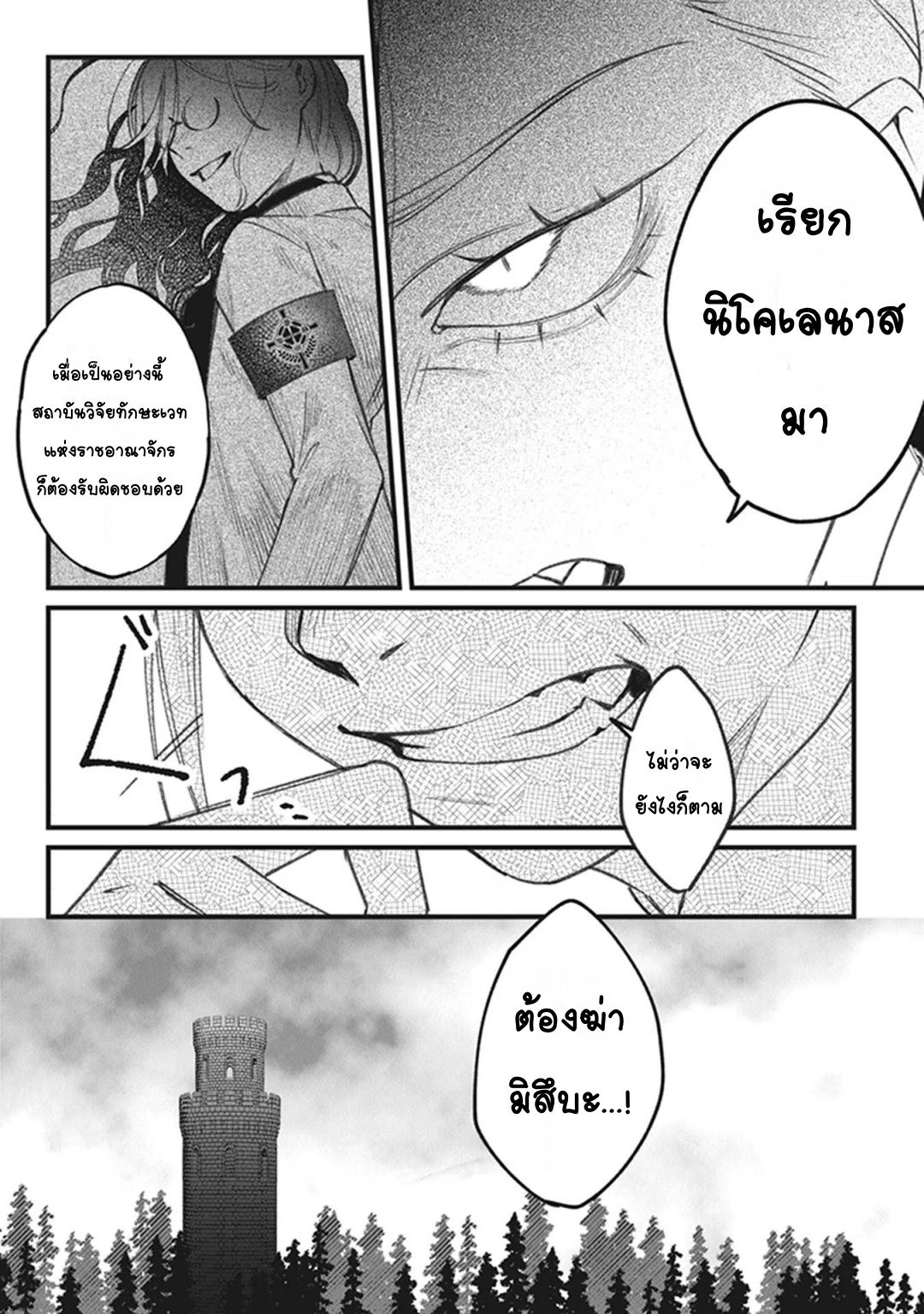 Mitsuba Monogatari Vol. 1 Ch. 2 第5页