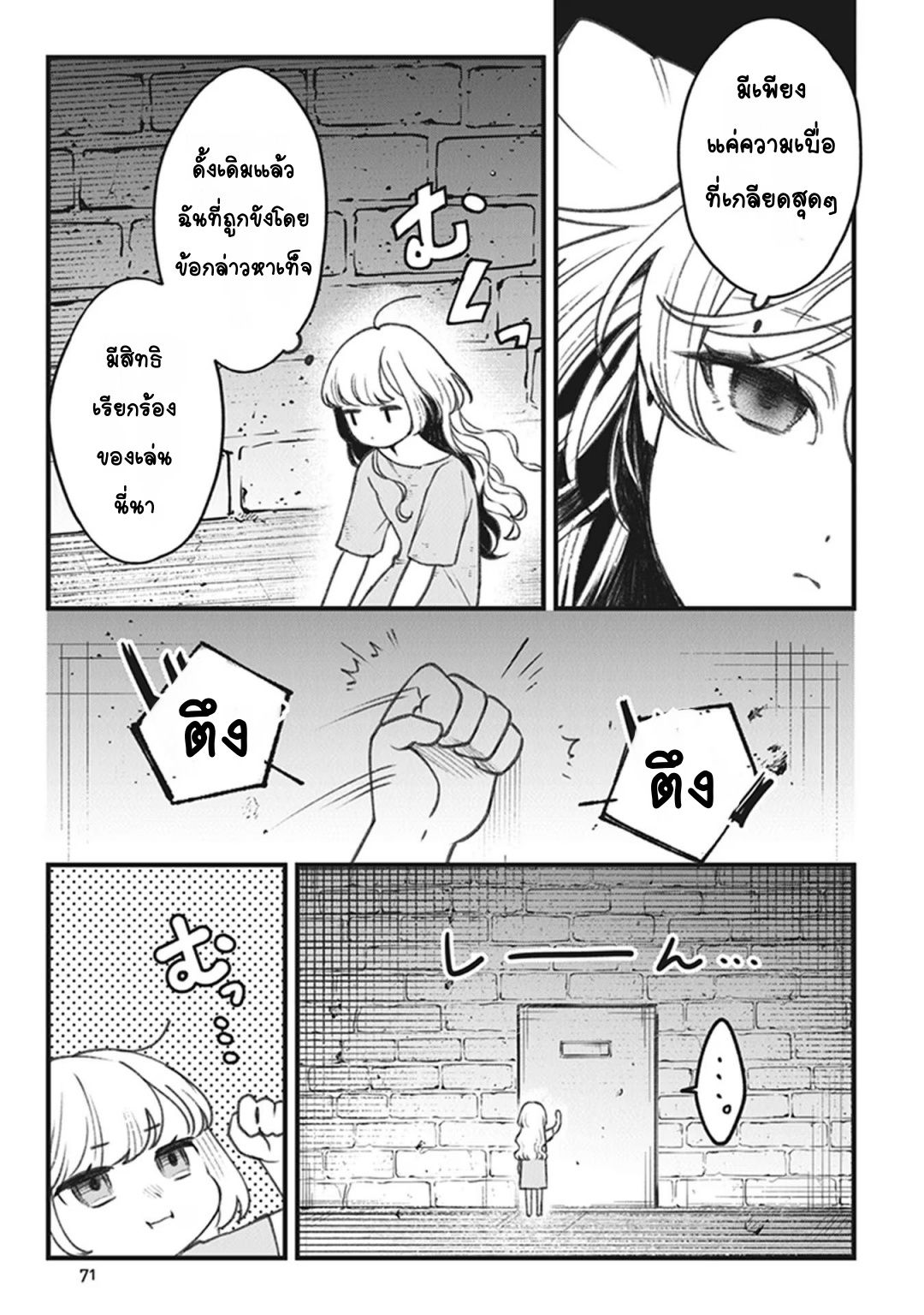 Mitsuba Monogatari Vol. 1 Ch. 2 第7页