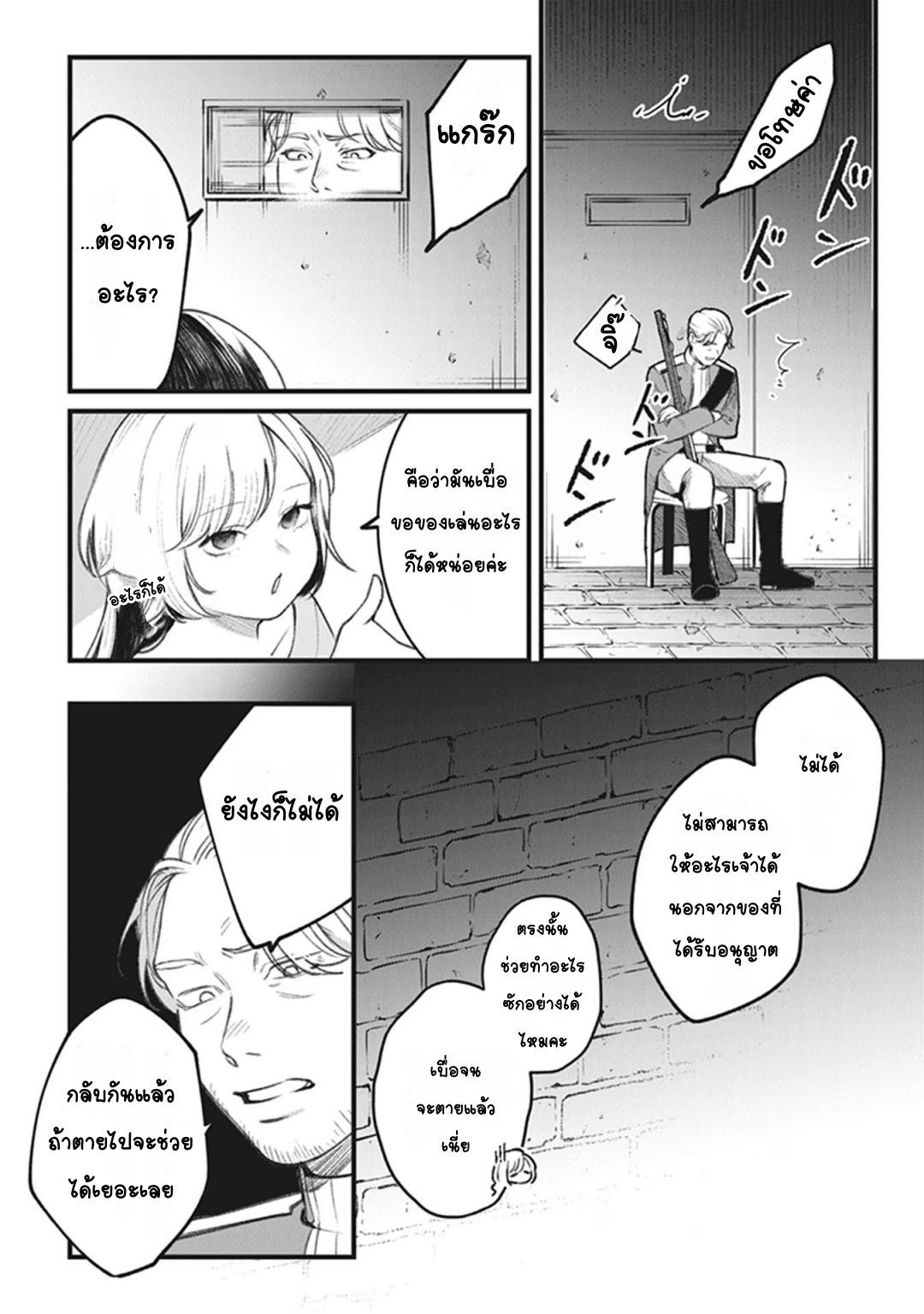 Mitsuba Monogatari Vol. 1 Ch. 2 第8页