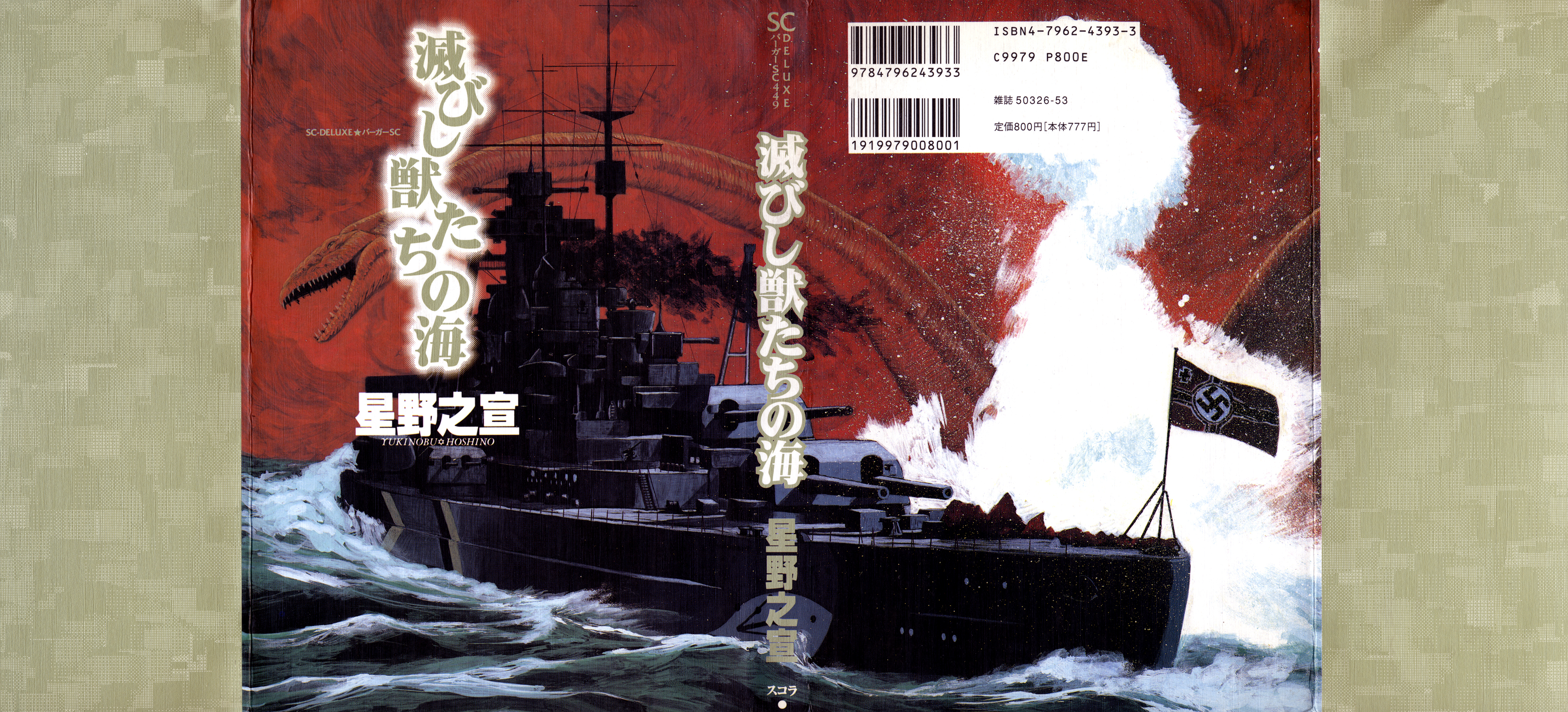 Horobishi Kemonotachi no Umi 第2页