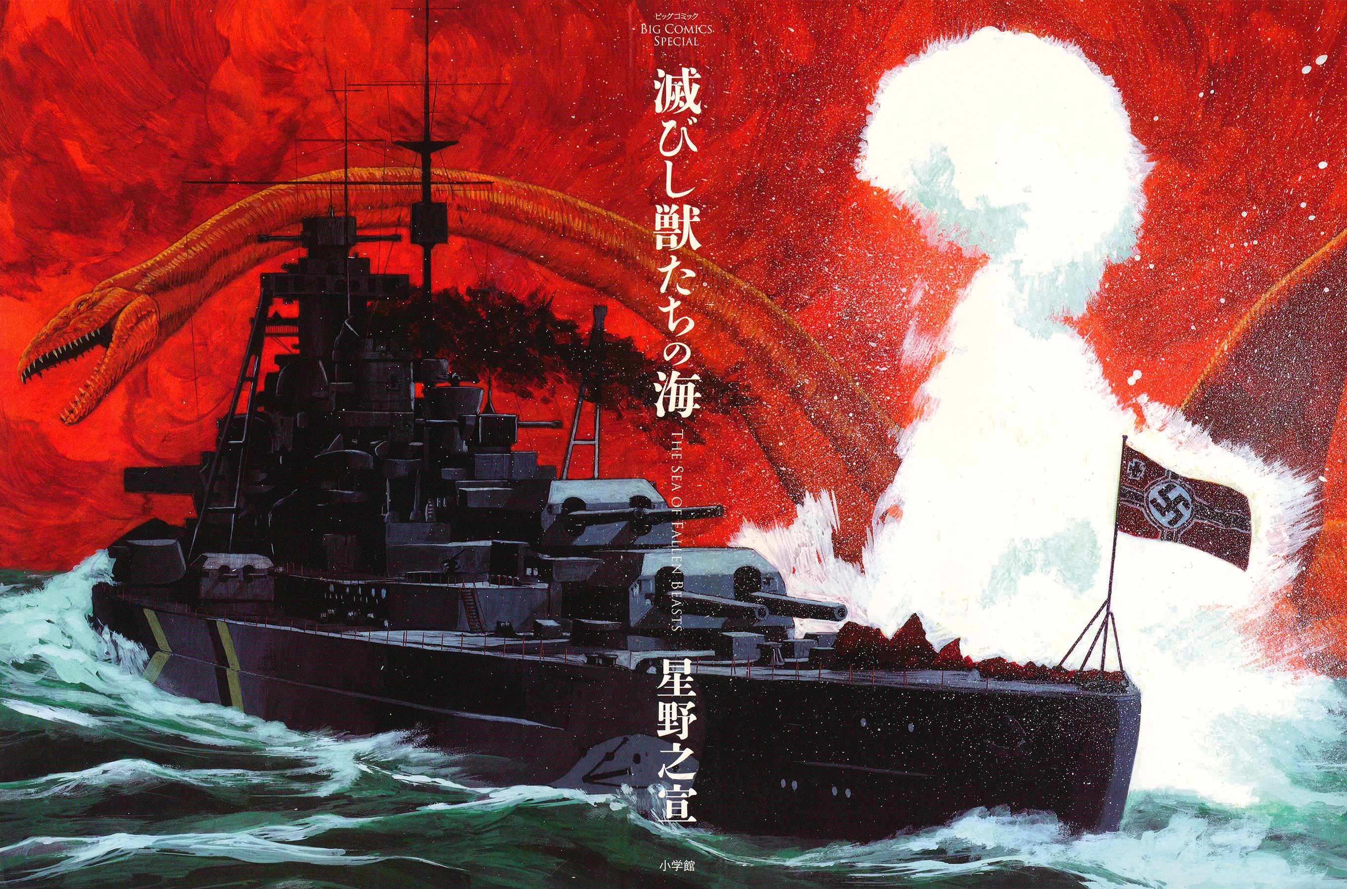 Horobishi Kemonotachi no Umi 第5页