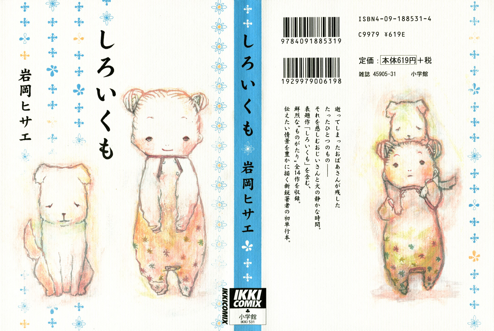 Shiroi Kumo "Once Upon a Time" 第1页