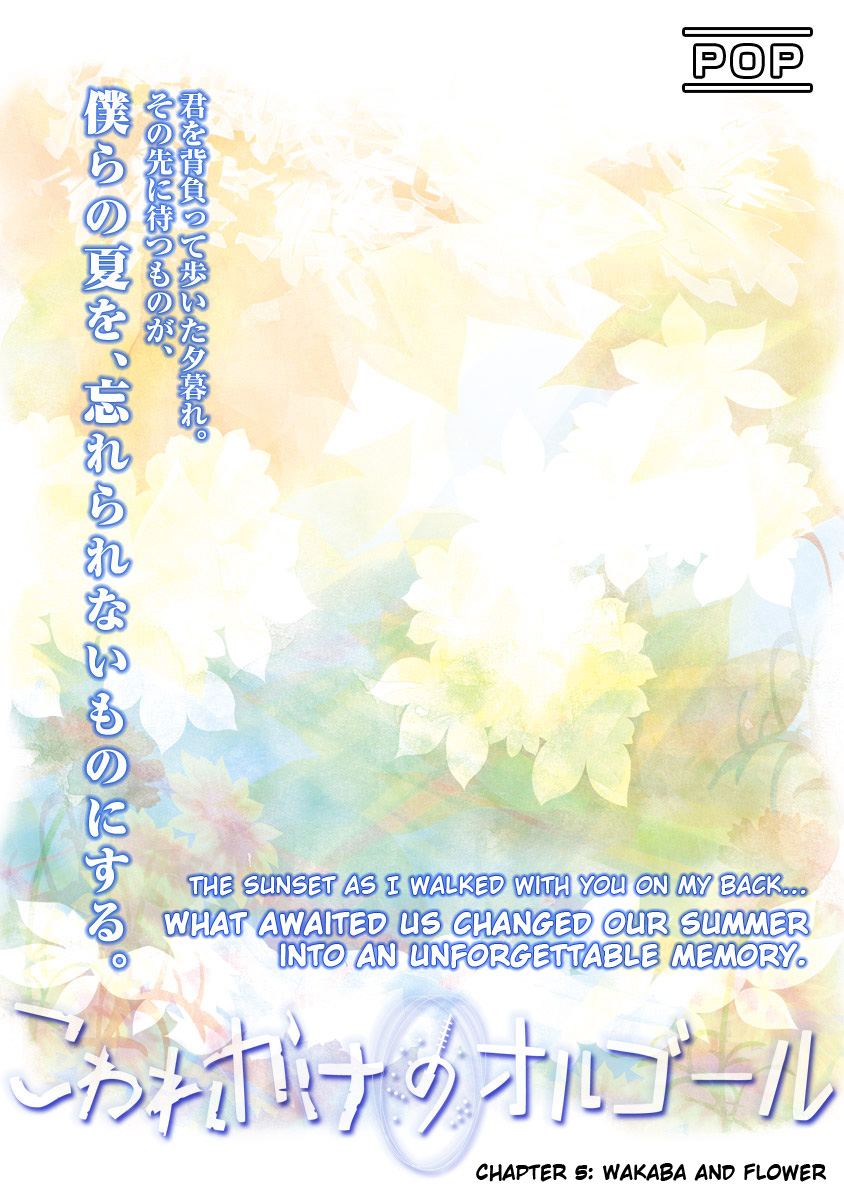 Kowarekake no Orgel Wakaba and Flower 第4页