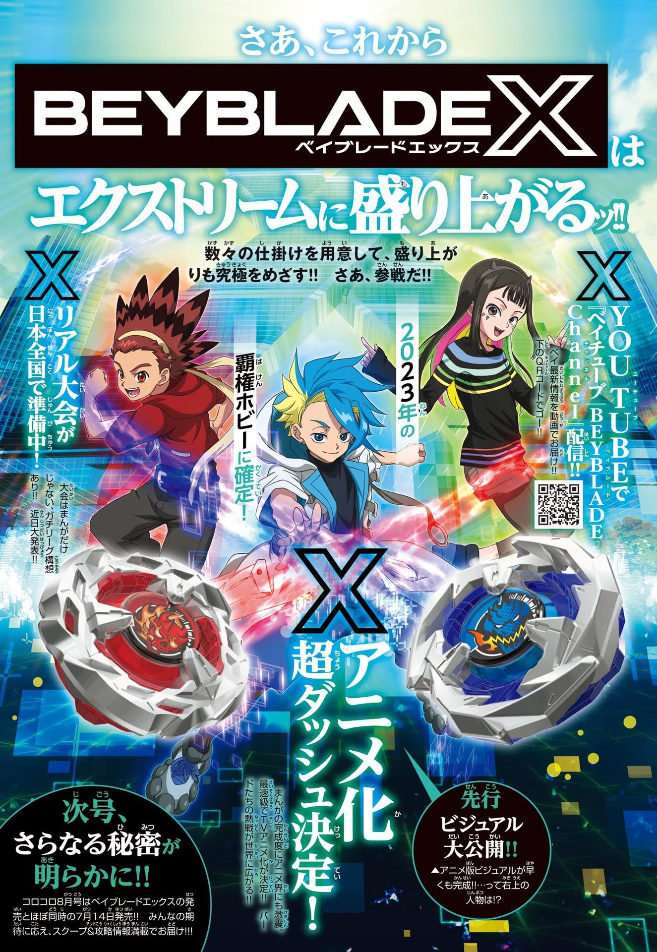 Beyblade X X 第71页