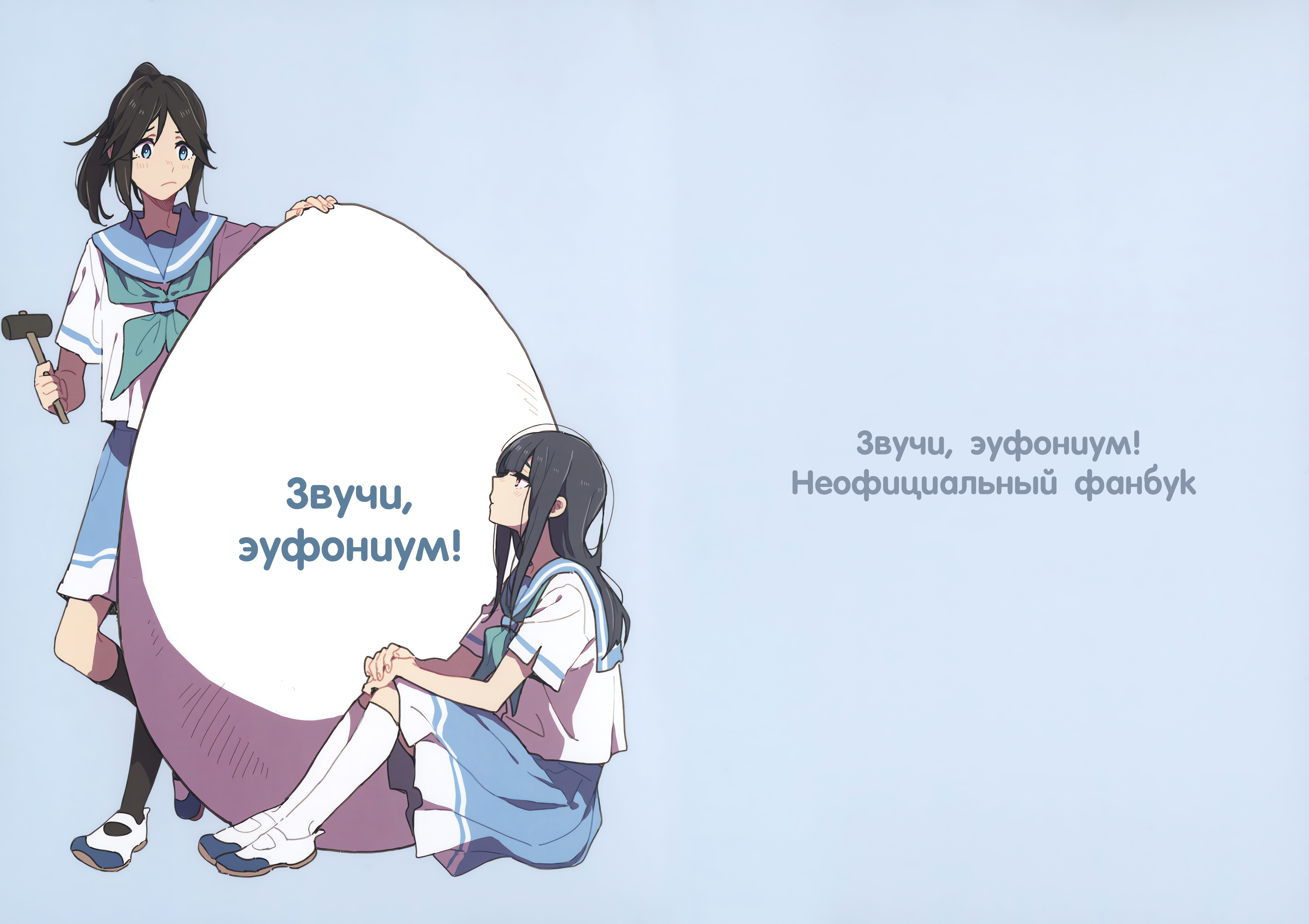 Hibike! Euphonium - NZMZ tamago Oneshot 第1页