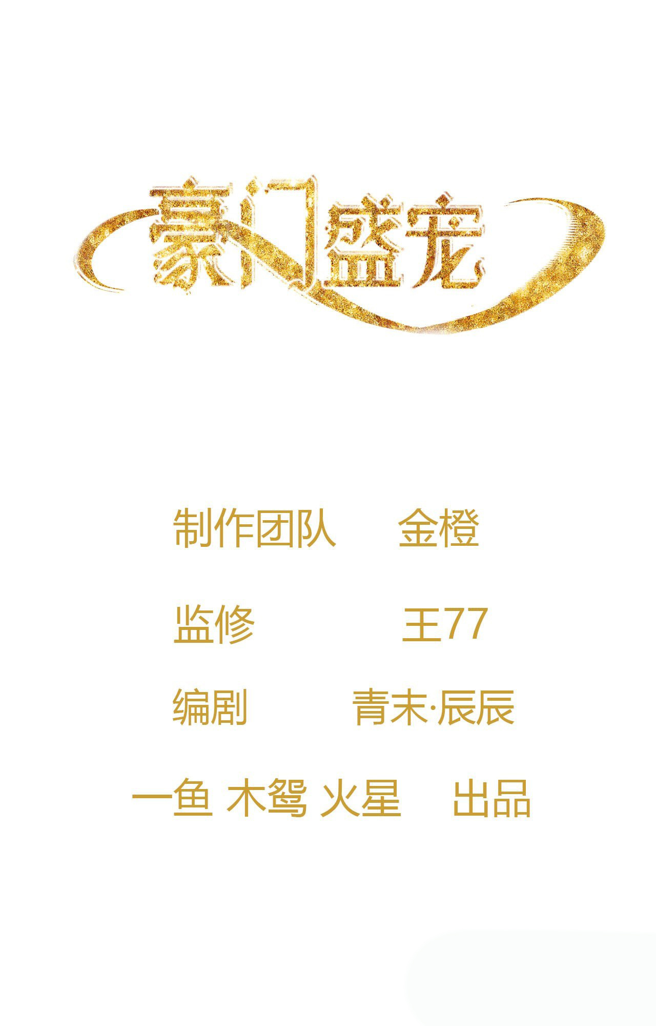 Pampered by My Rich Husband Compagnon de lit 第2页