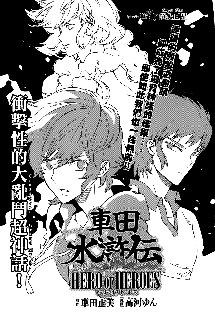 Kurumada Suikoden - Hero of Heroes Ch. 3 第1页