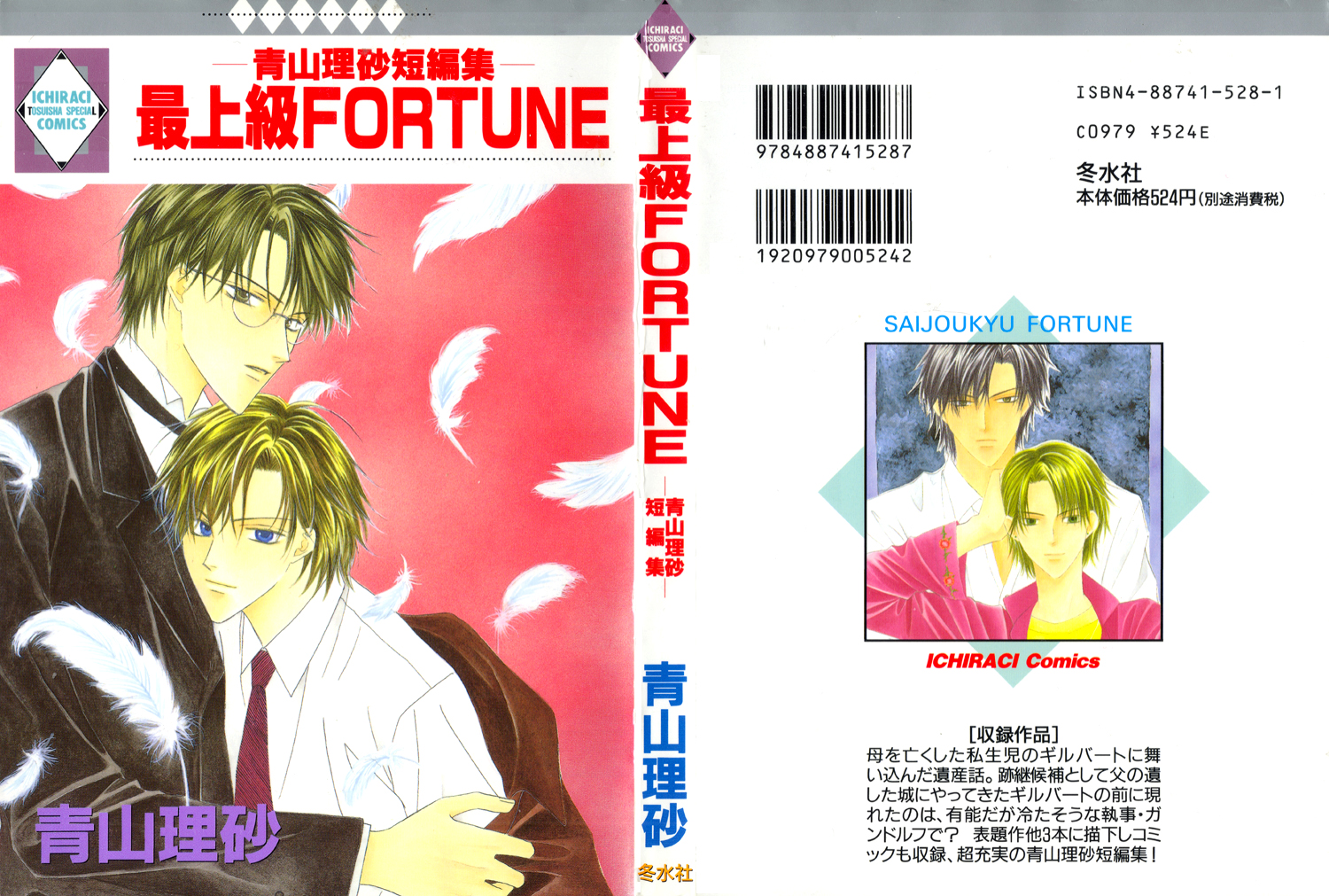 Saijoukyuu FORTUNE 第1页
