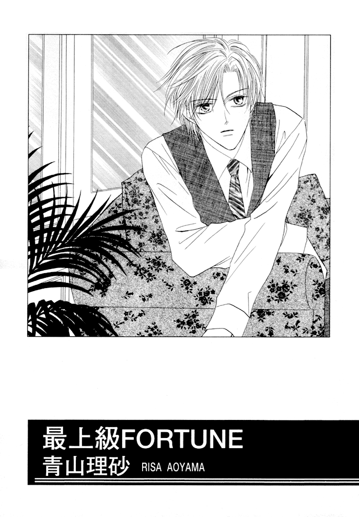 Saijoukyuu FORTUNE 第3页