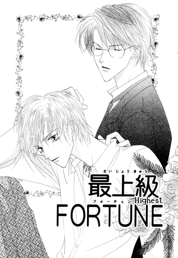 Saijoukyuu FORTUNE 第6页