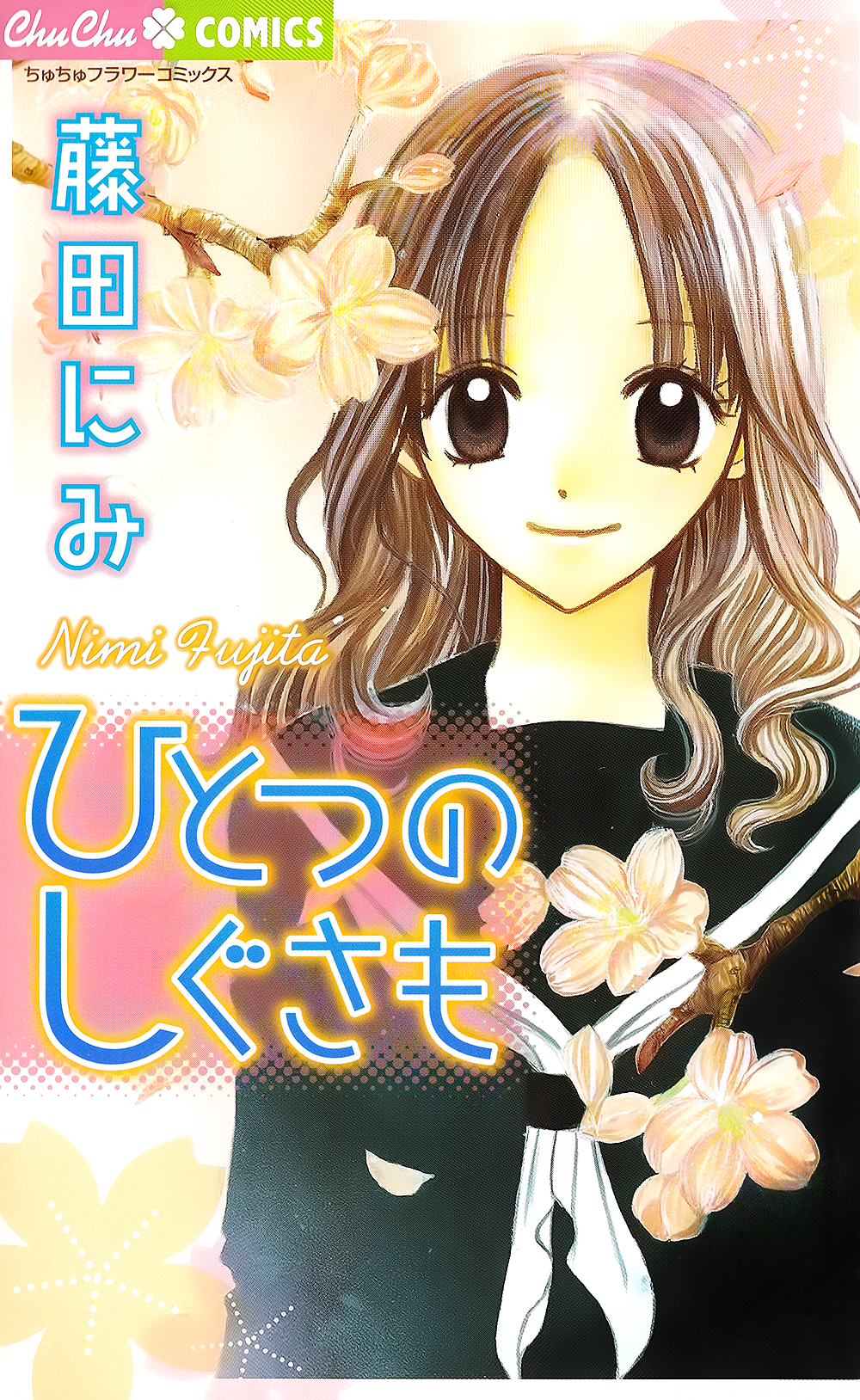 Hitotsu no Shigusa mo 第3页