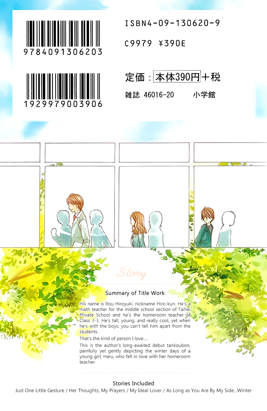 Hitotsu no Shigusa mo 第4页