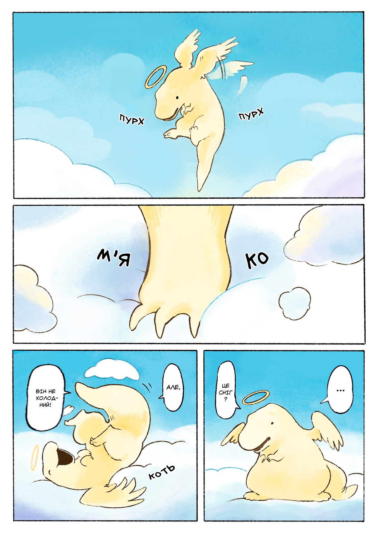 Tenshi no Kyoryu Oneshot 第2页