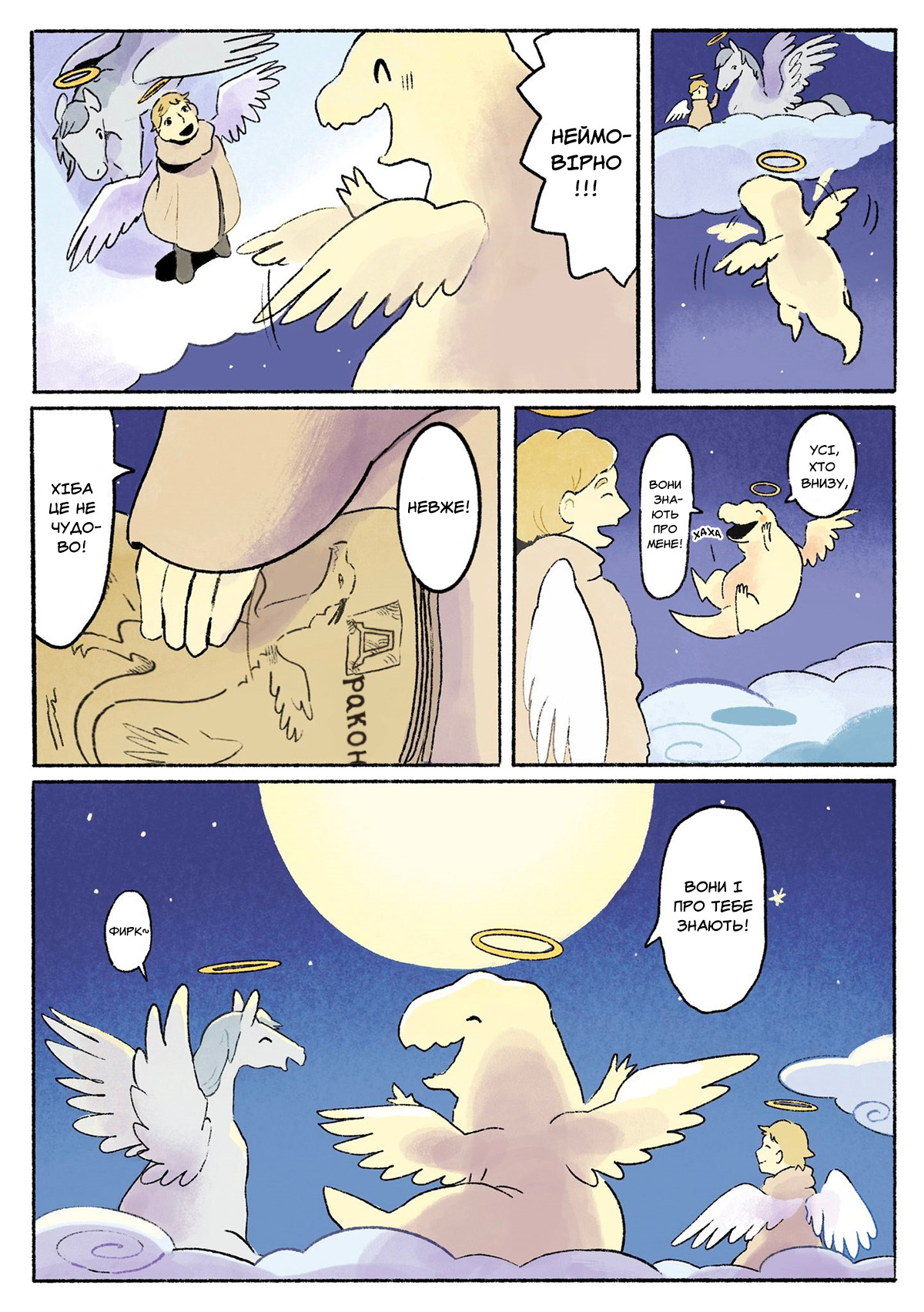 Tenshi no Kyoryu Oneshot 第7页