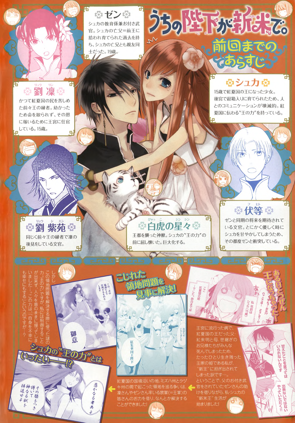 Uchi no Heika ga Shinmai de. We, The Queen's Guard 第3页