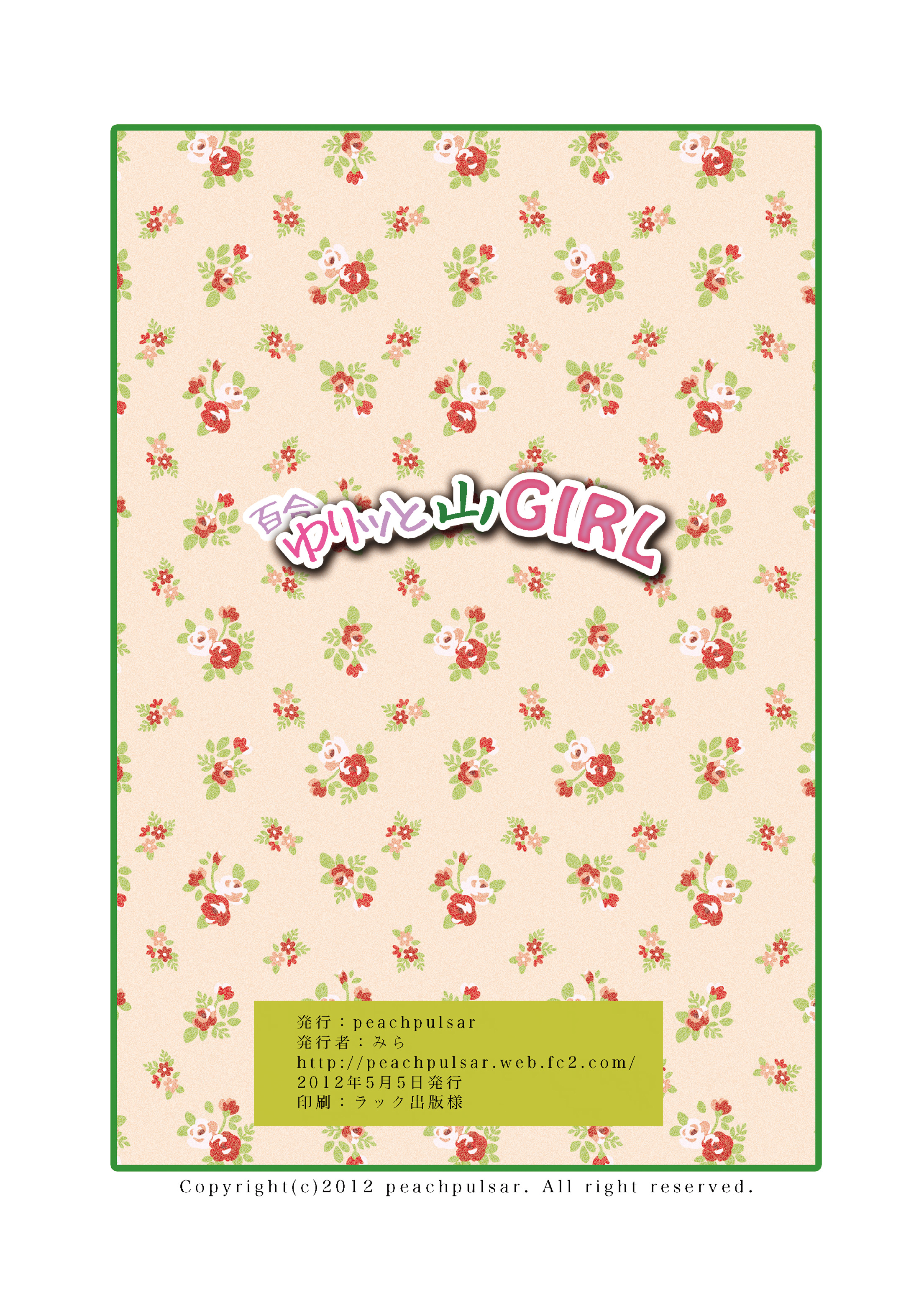 Yuritto Yama GIRL Oneshot 第24页