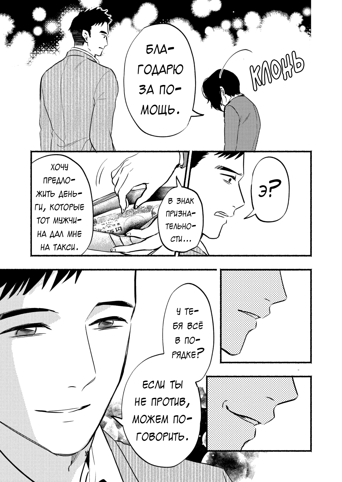 Couples Game Vol. 1 Ch. 4 第15页