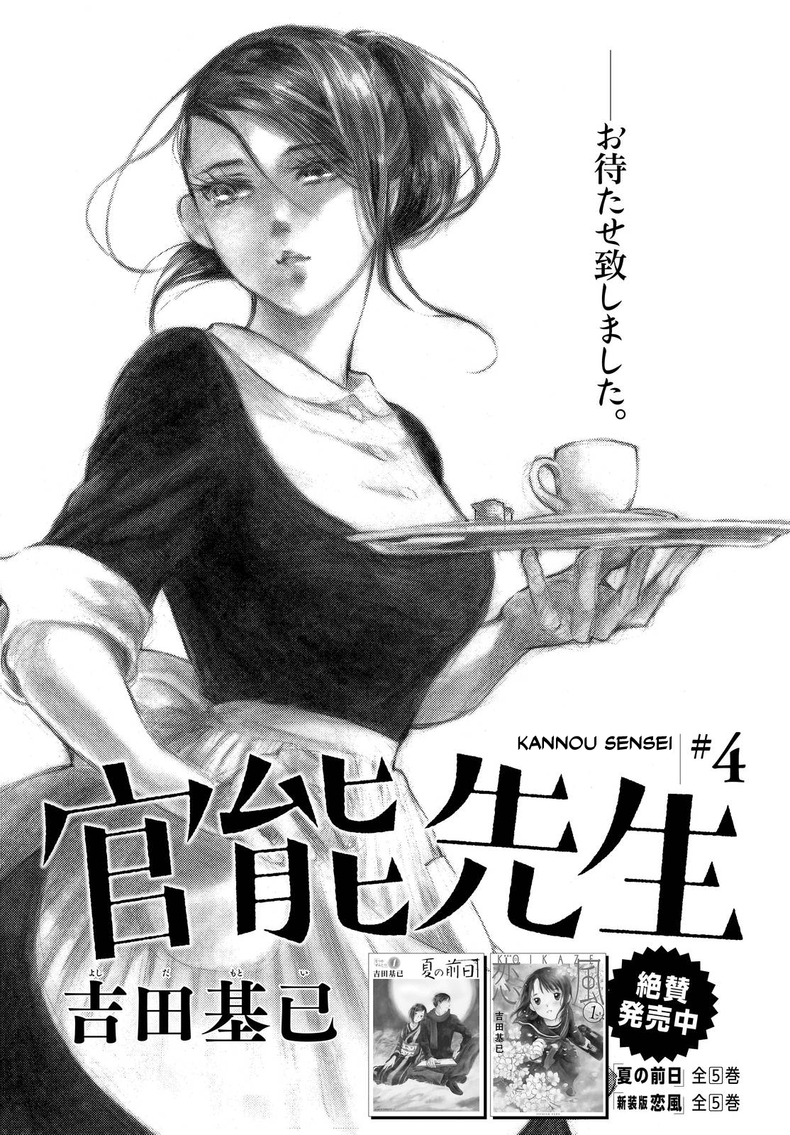 Kannou Sensei Vol. 1 Ch. 4 第2页