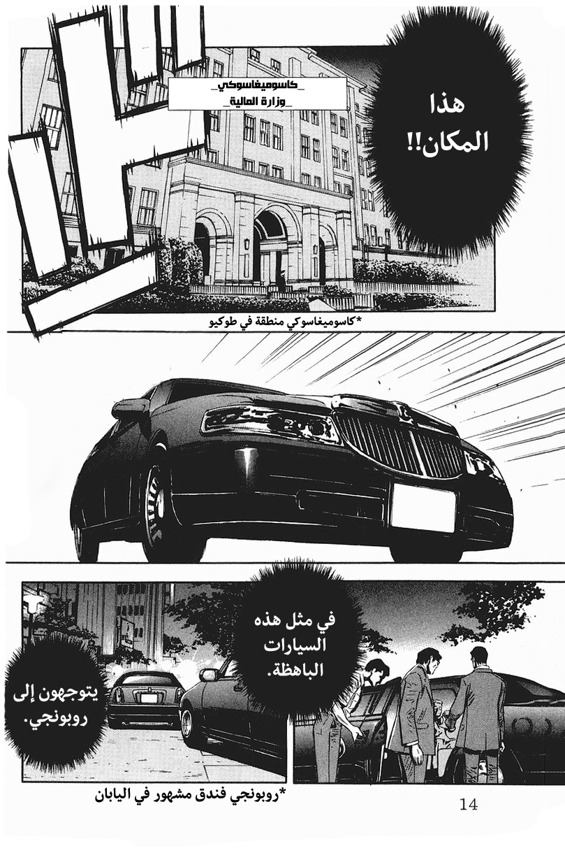 Akumetsu النخبة الفائقة 第15页