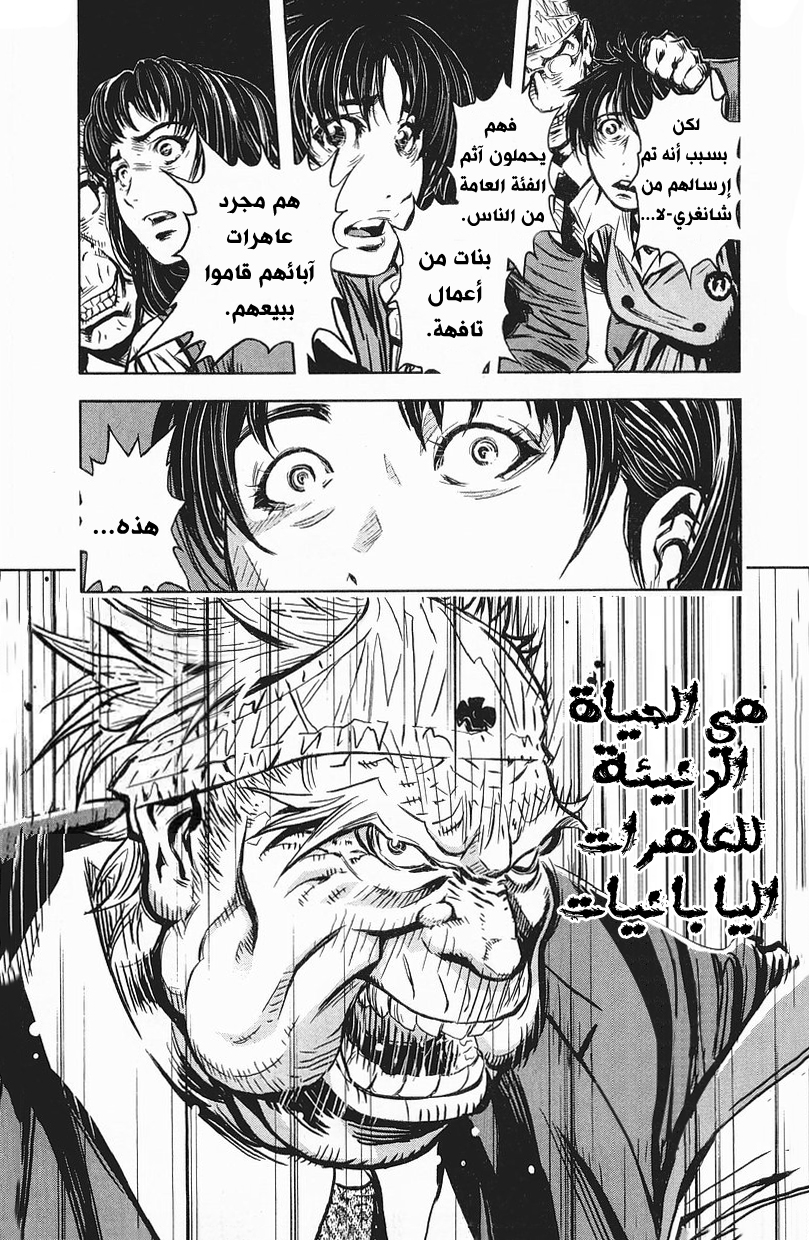 Akumetsu النخبة الفائقة 第23页