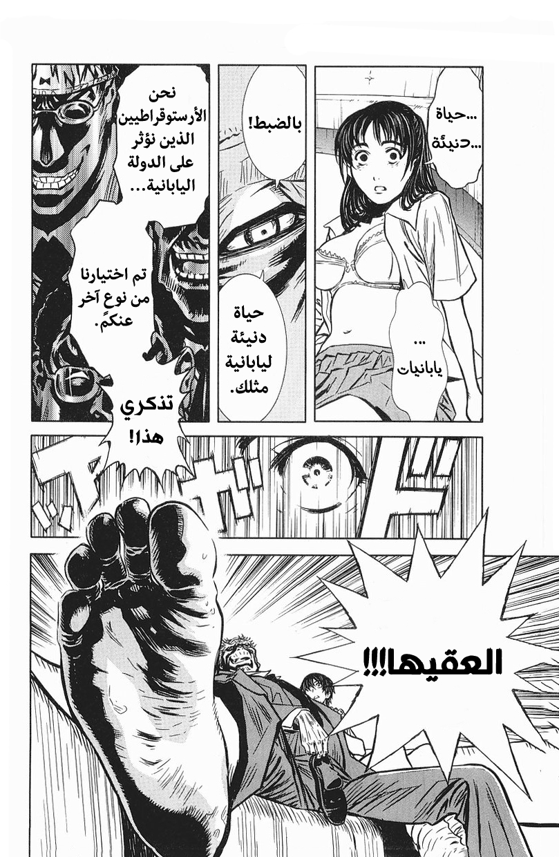 Akumetsu النخبة الفائقة 第24页