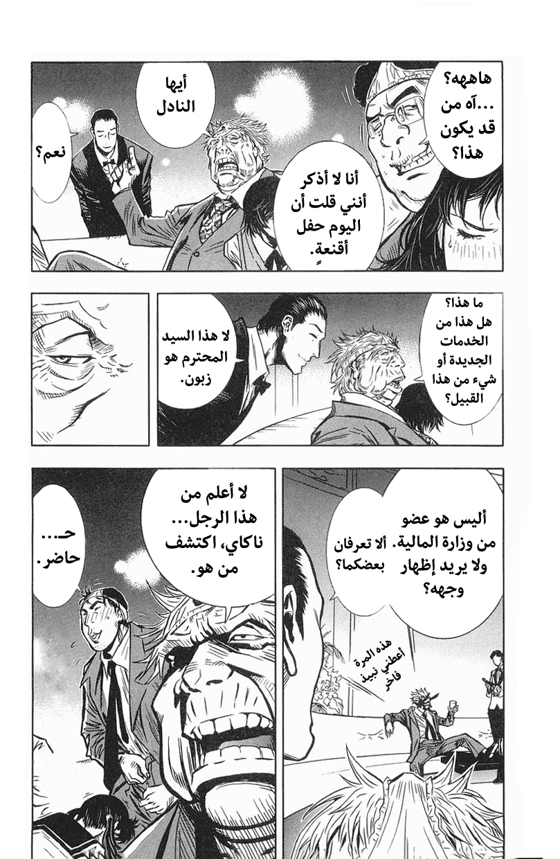 Akumetsu النخبة الفائقة 第28页