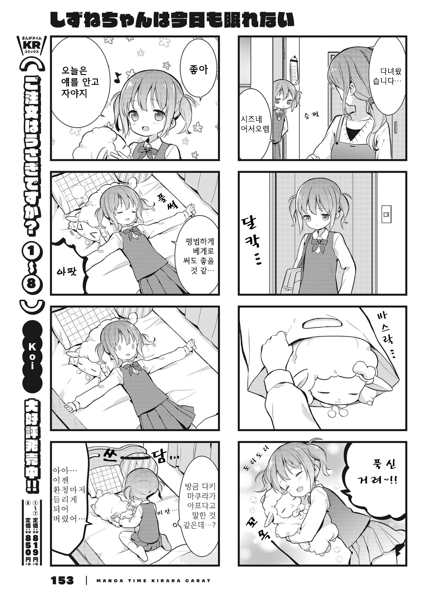 Shizune-chan can't sleep today either Vol. 1 Ch. 1 第12页