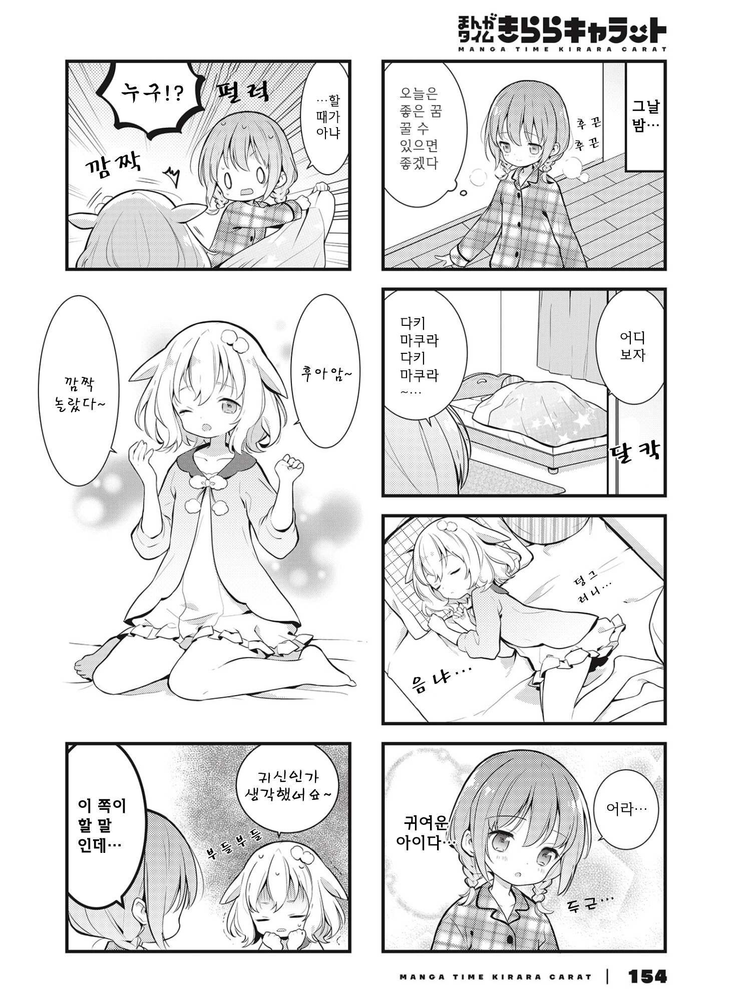 Shizune-chan can't sleep today either Vol. 1 Ch. 1 第13页