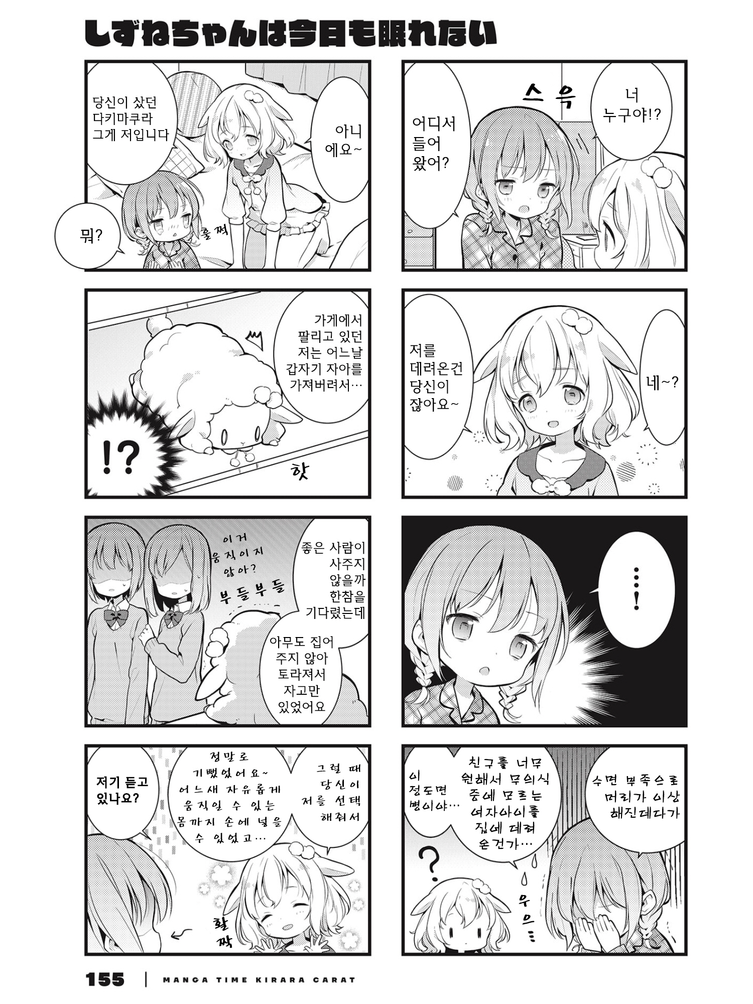 Shizune-chan can't sleep today either Vol. 1 Ch. 1 第14页