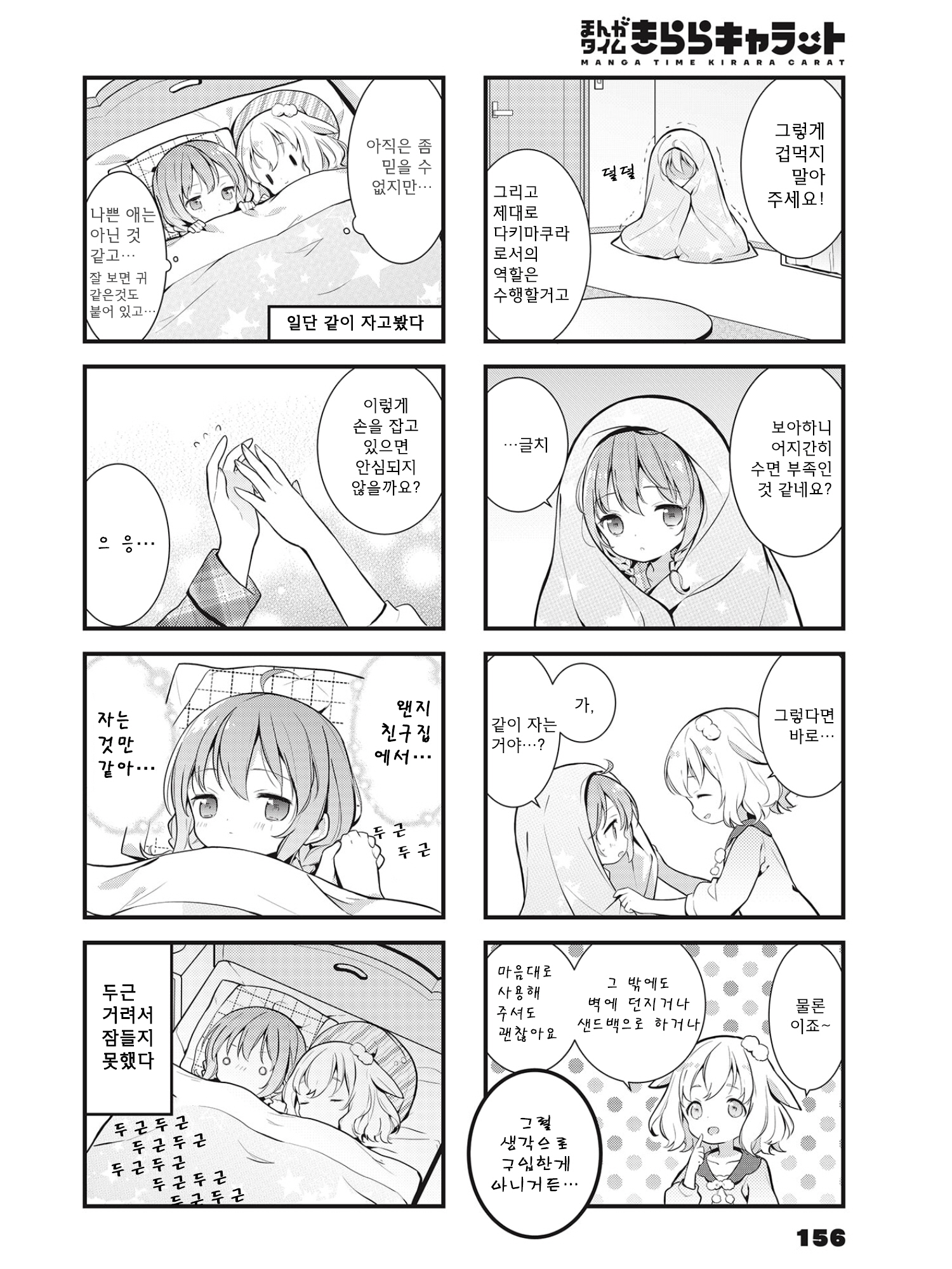 Shizune-chan can't sleep today either Vol. 1 Ch. 1 第15页