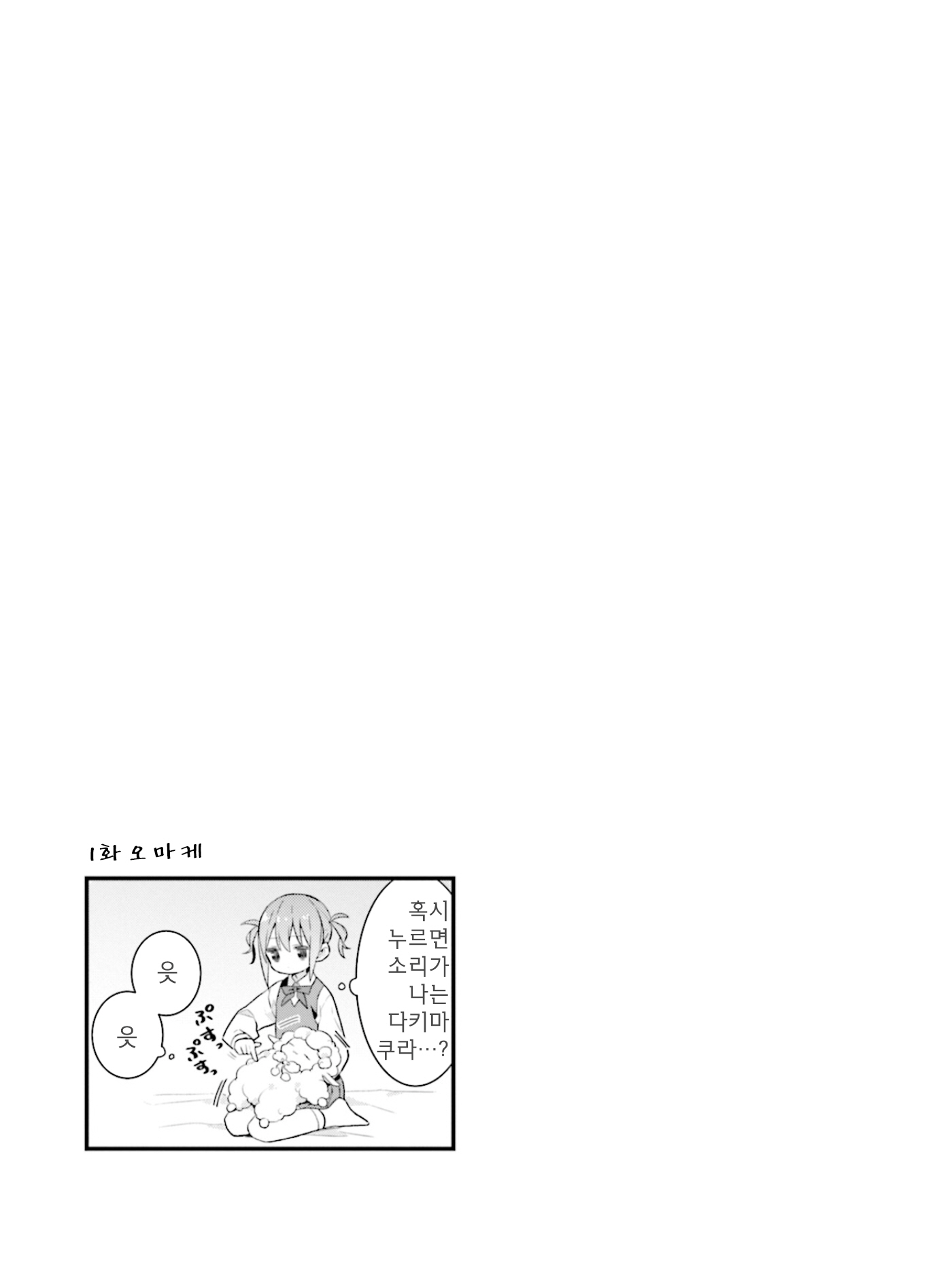 Shizune-chan can't sleep today either Vol. 1 Ch. 1 第18页