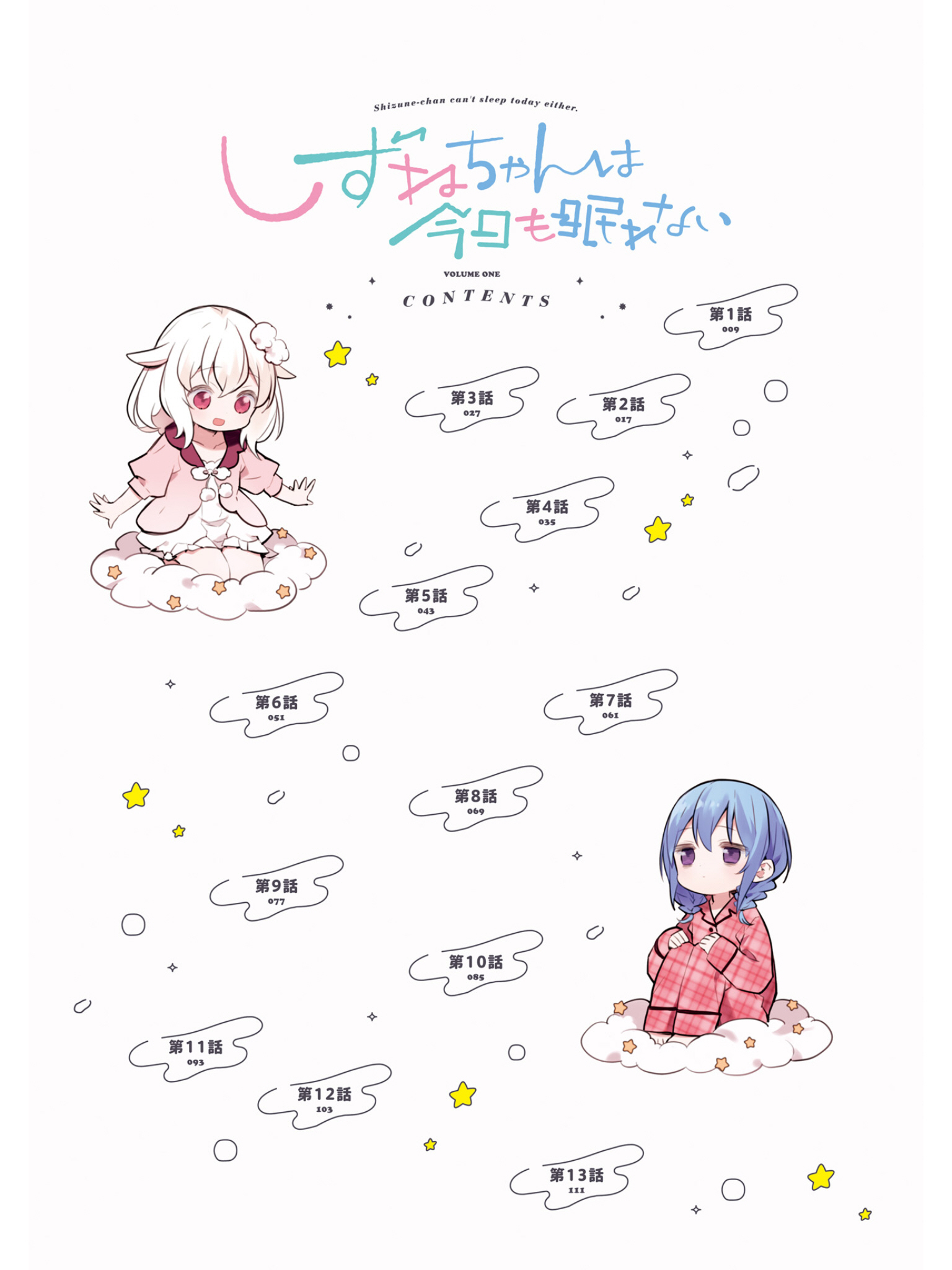 Shizune-chan can't sleep today either Vol. 1 Ch. 1 第9页
